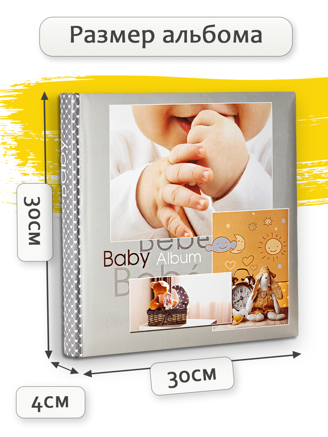 Фотоальбом Fotografia традиционный, 30х30 см, 30 листов, детский, FA-BB30 - 219