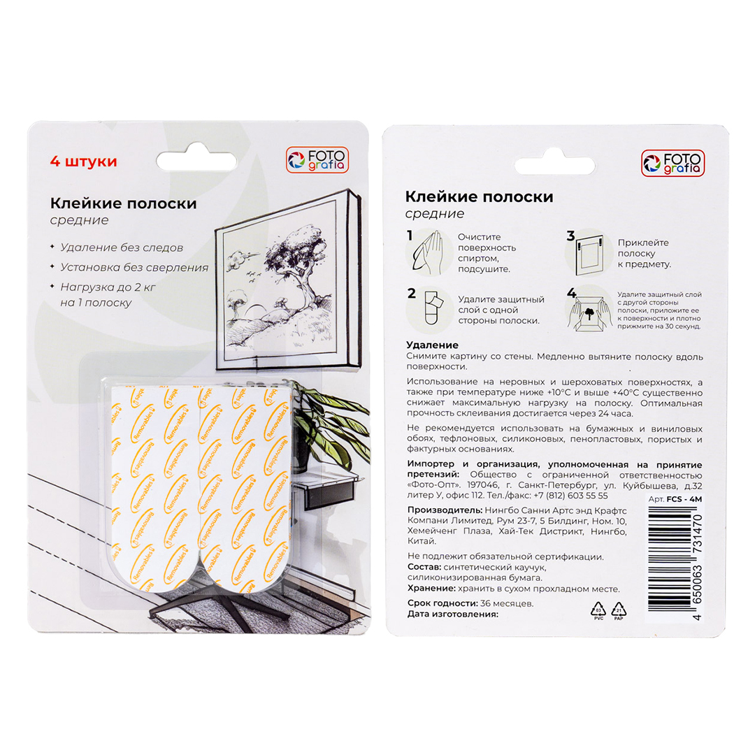 Клейкие полоски Fotografia средние, 4 шт