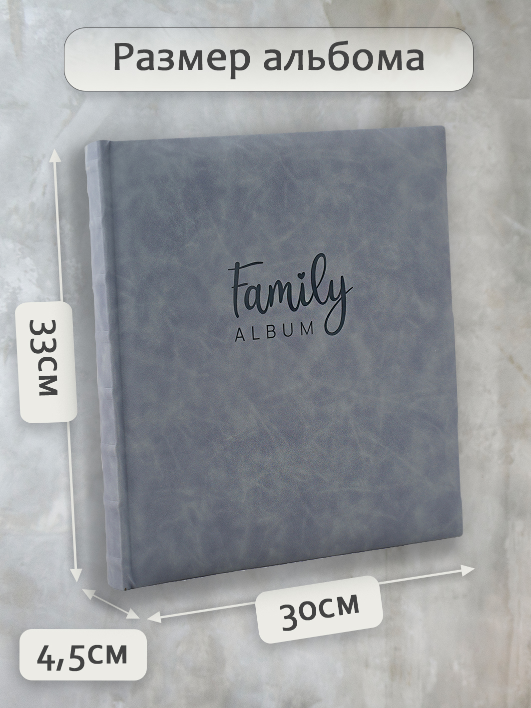 Фотоальбом Fotografia традиционный, 29х32 см, 30 листов, серый, FA-EBB30 - 872