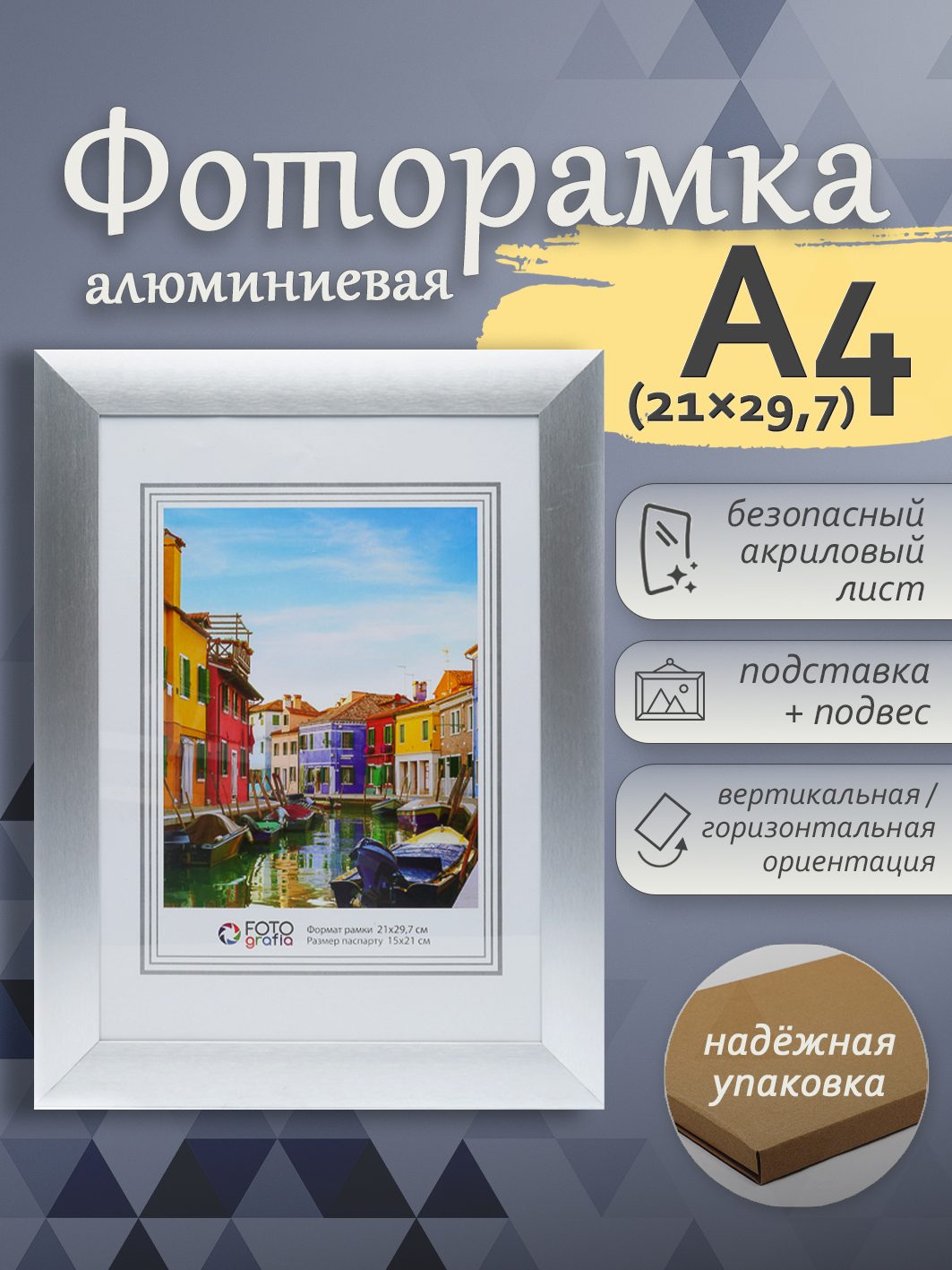 Фоторамка Fotografia А4 21x29.7 см, алюминий, серебристая (FFAL-9006)