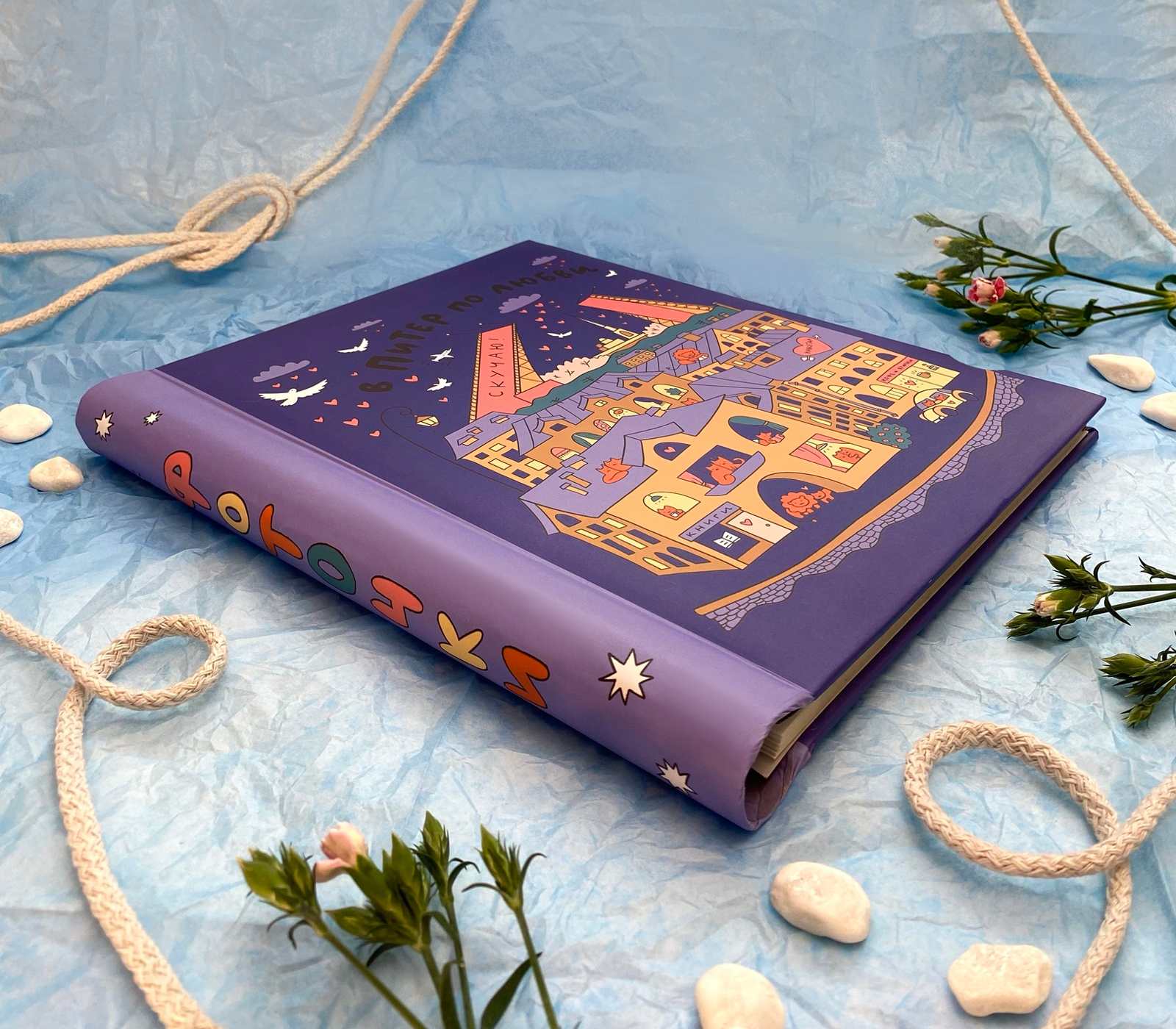 Фотоальбом Полином 20 листов 23х28 см, магнитный, «SPb city art: violet»