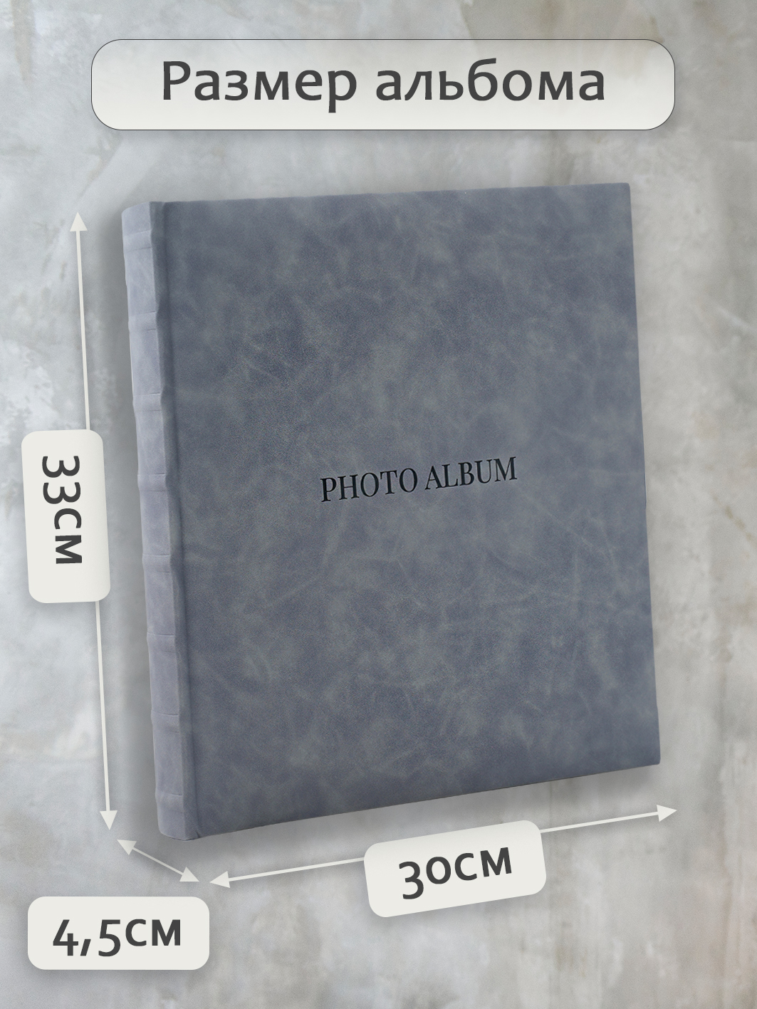Фотоальбом Fotografia традиционный, 29х32 см, 30 листов, серый, FA-EBB30 - 870