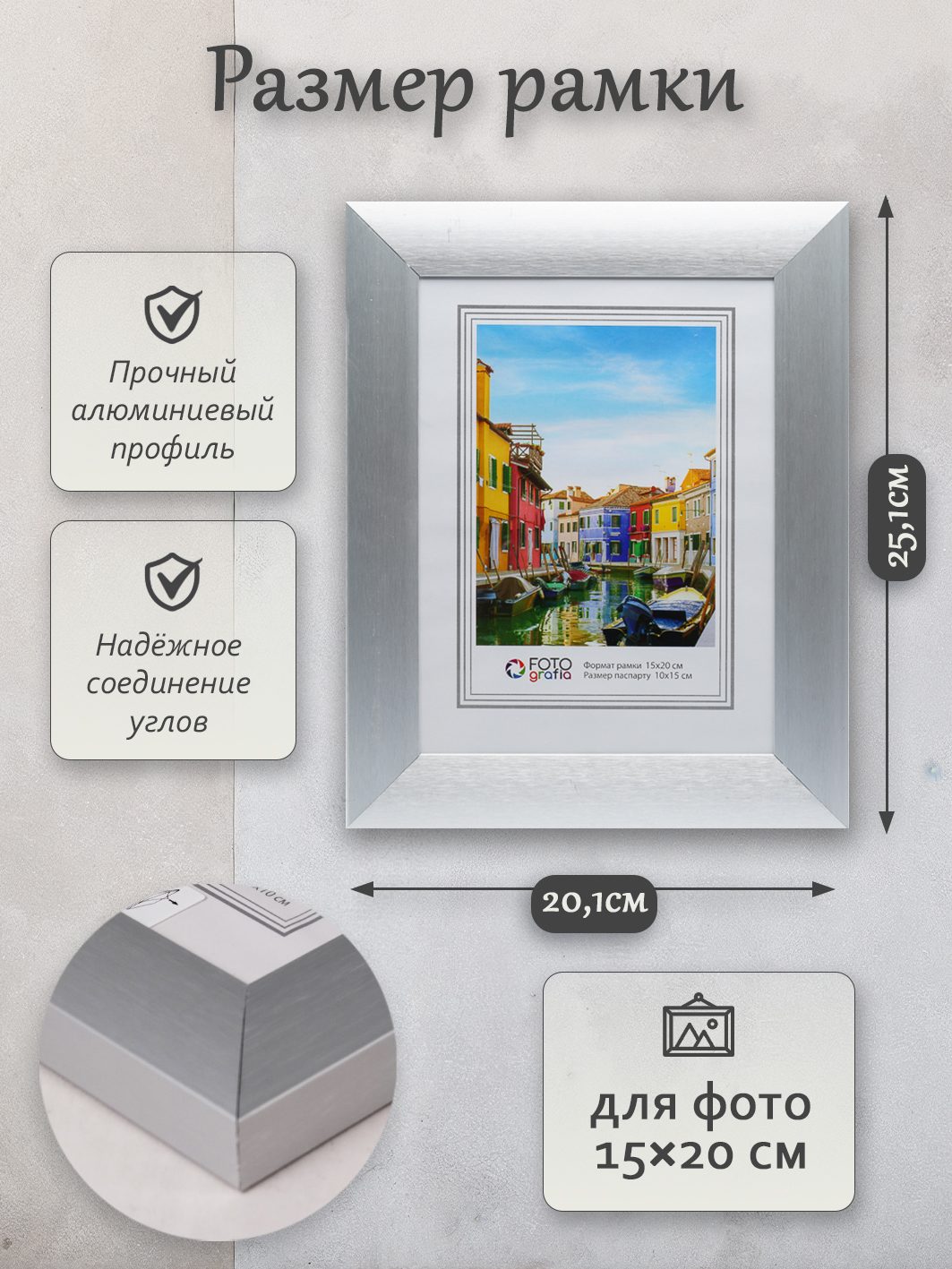 Фоторамка Fotografia 15х20 см, алюминий, серебристая (FFAL-9003)