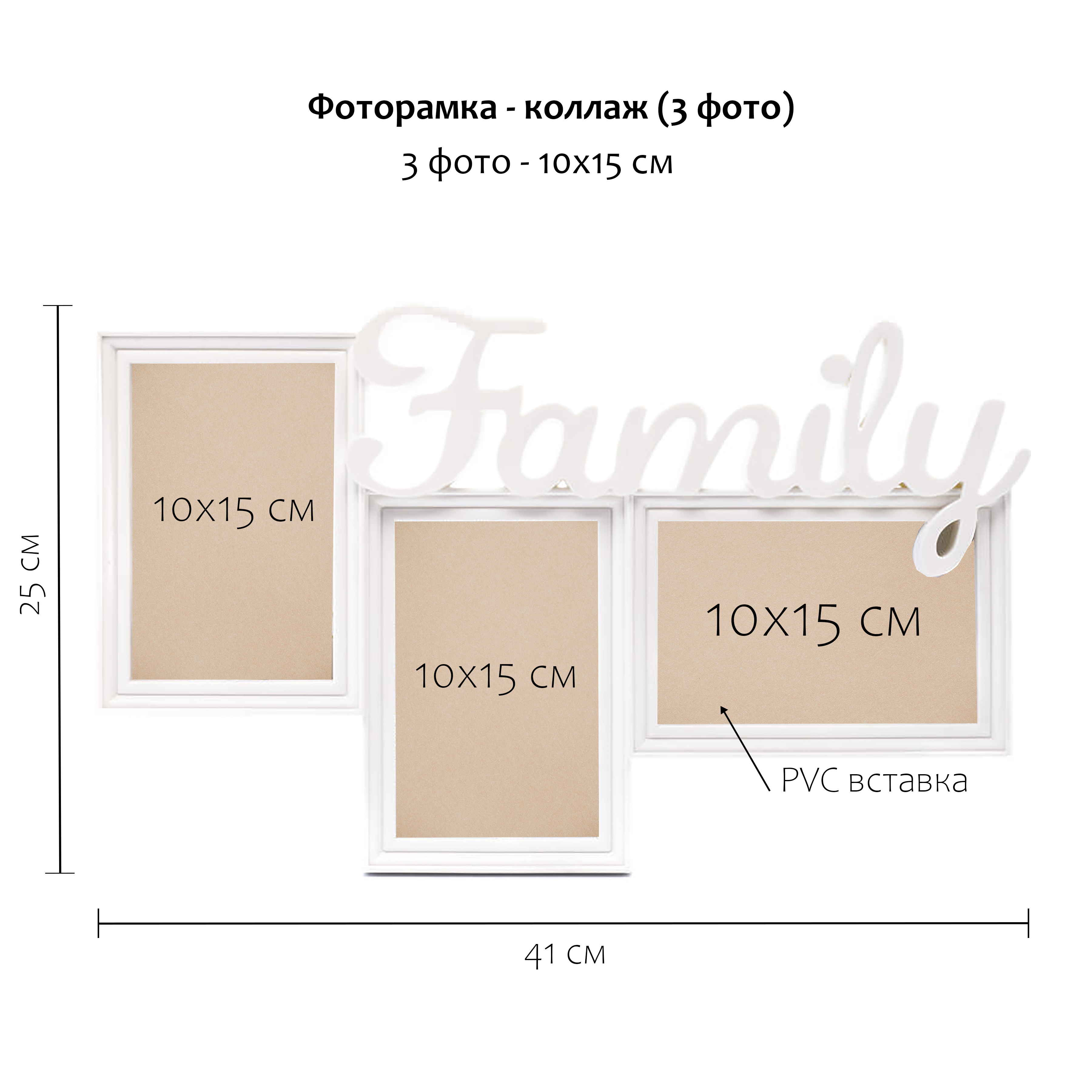 Мультирамка Fotografia Family на 3 фото 10х15 см, белая (FFC-1038)