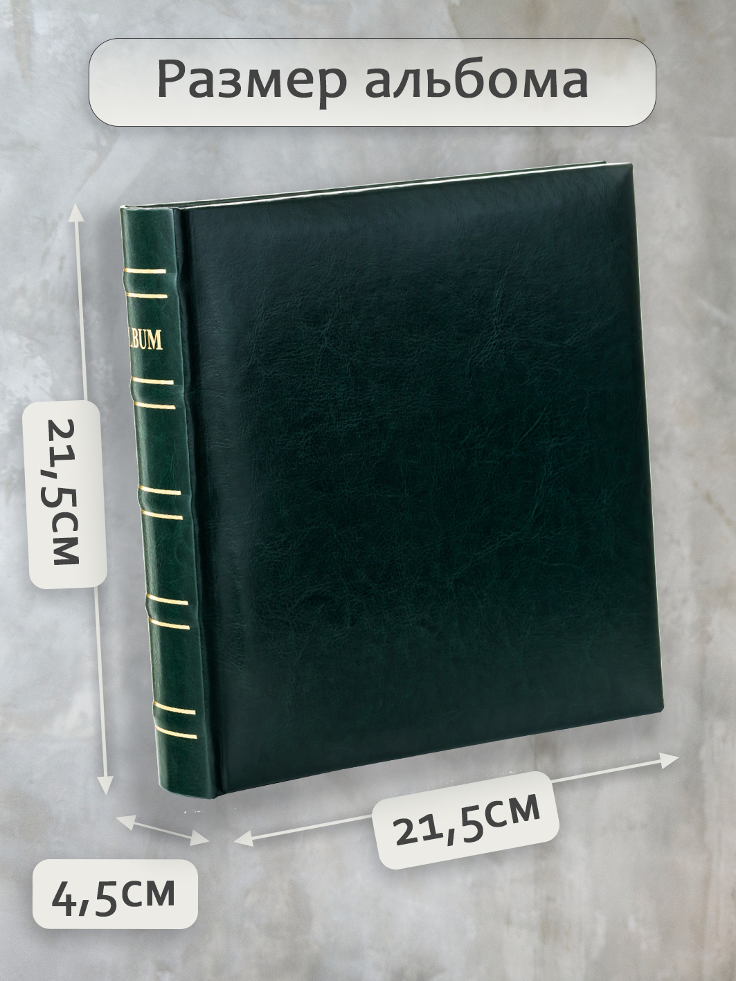 Фотоальбом Fotografia 10x15 см, 200 фото, классика, зеленый