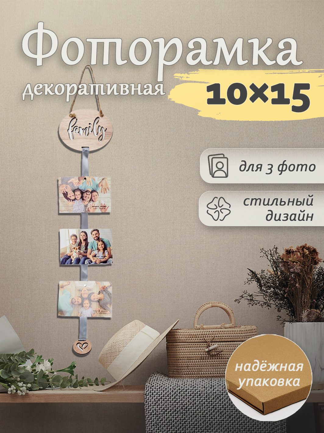Мультирамка холдер Fotografia на 3 фото "Family" (FFHL - 885)
