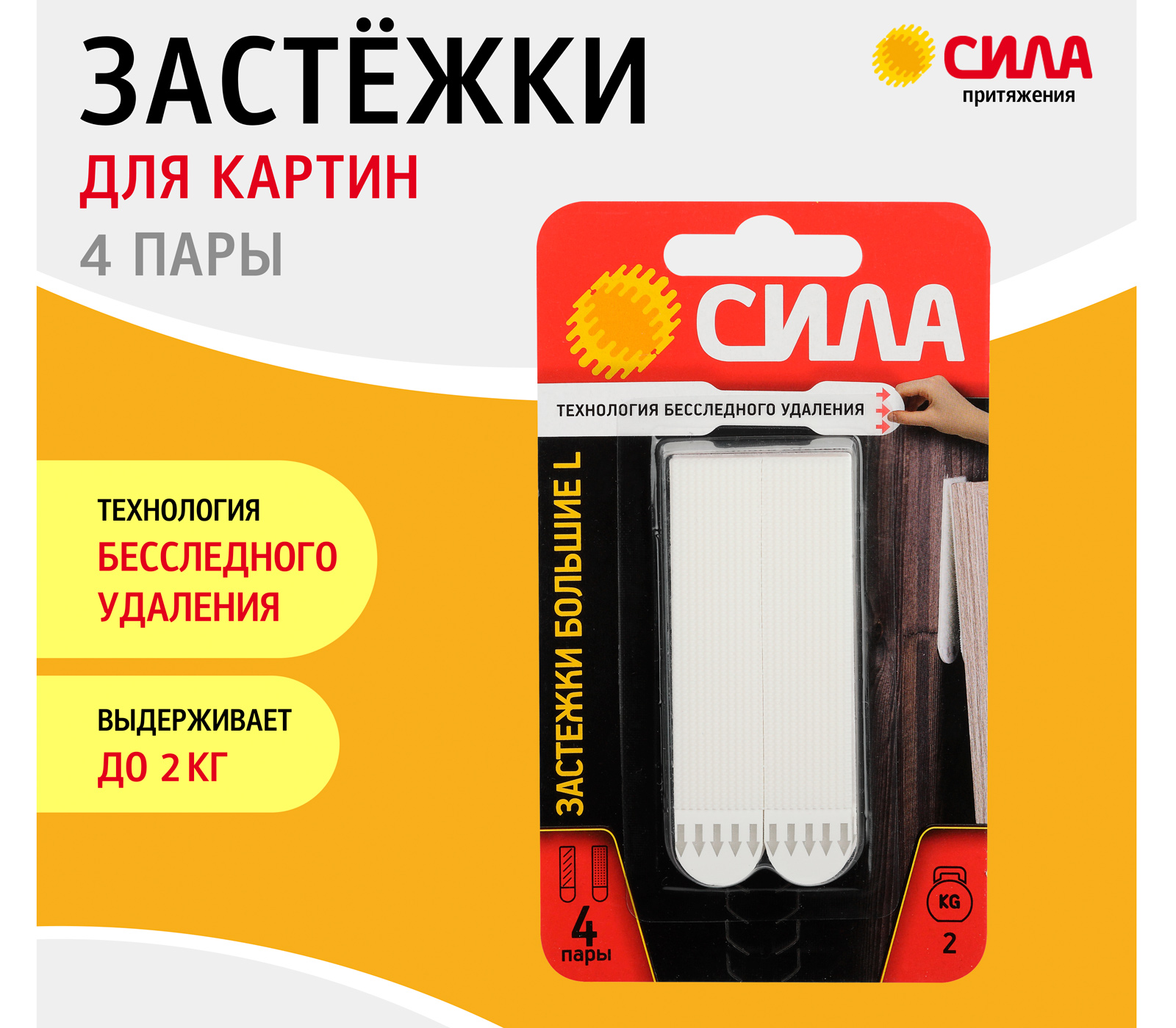 Застежки для картин Сила L, большие, 4 пары, до 2 кг