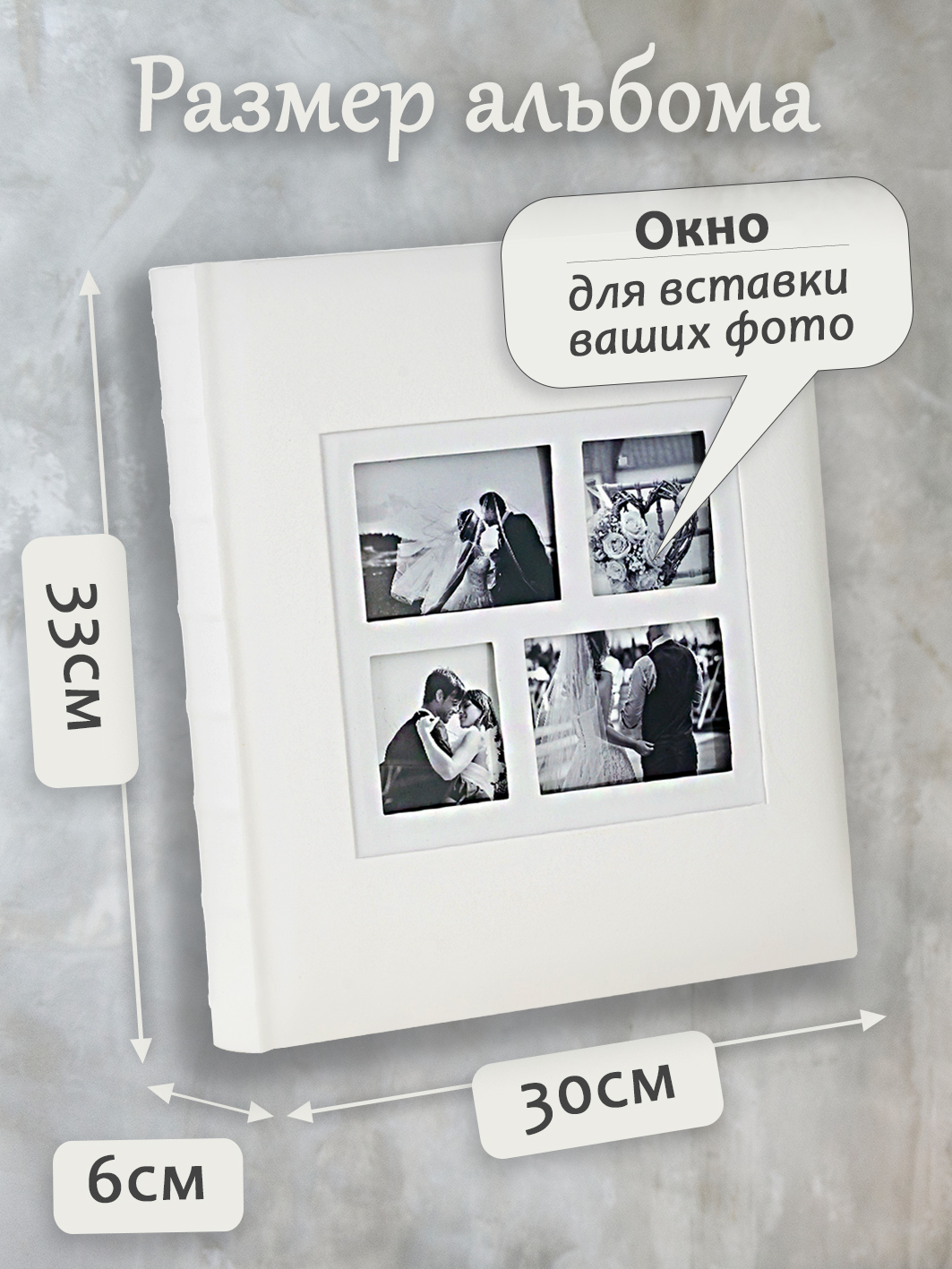 Фотоальбом Fotografia 10x15 см 500 фото, «Классика» с окошком, белый, FA-EBBM500-862