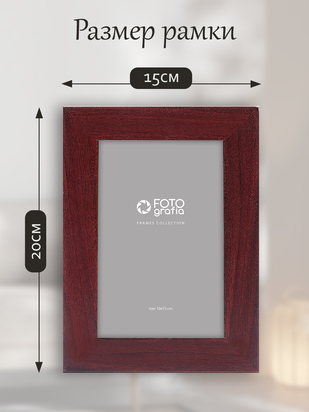 Фоторамка Fotografia 10x15 см, темное дерево (FFMDF-7091)