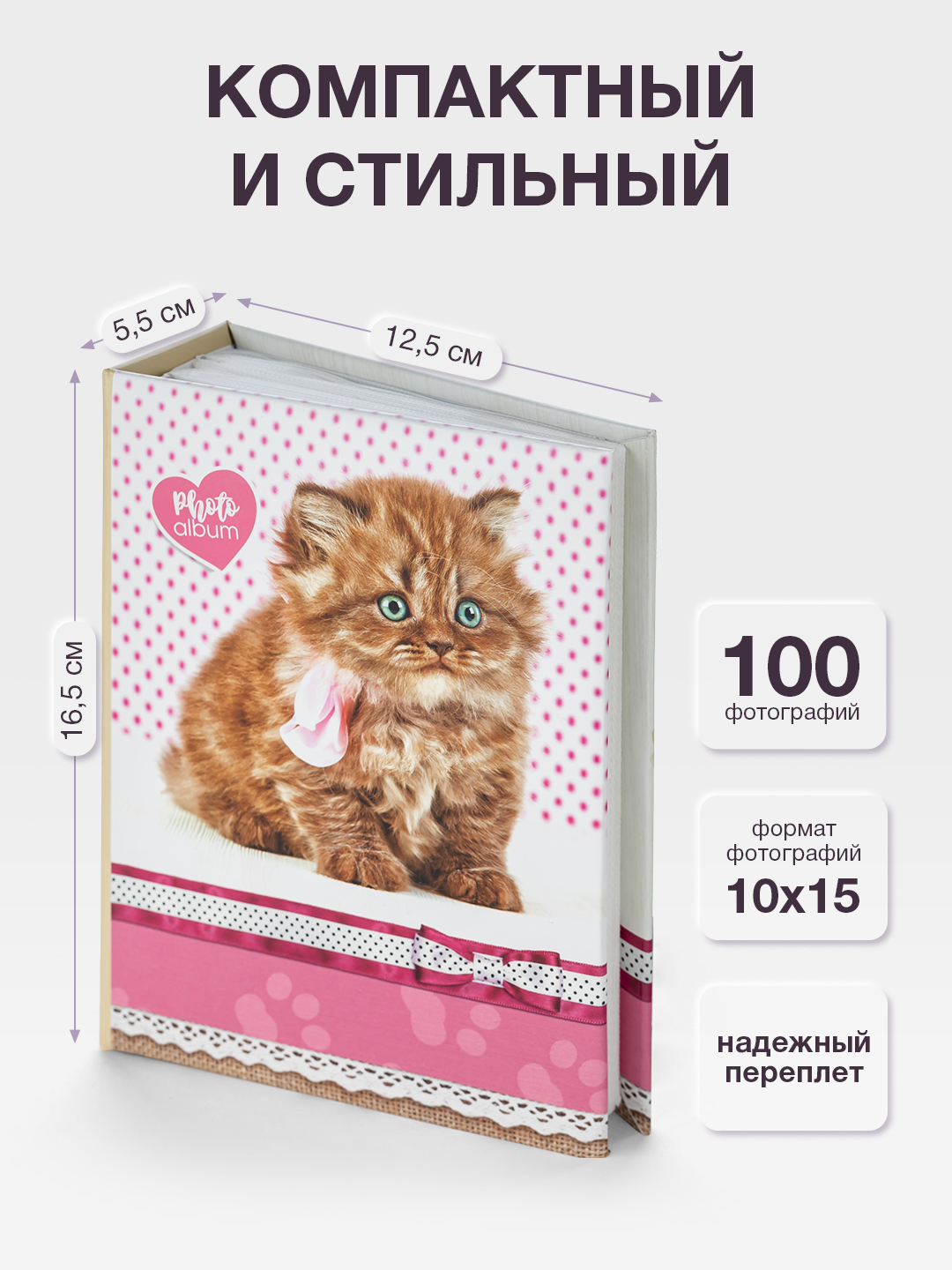 Фотоальбом Fotografia 10x15 см, 100 фото, "Животные", FA-PP100 - 222