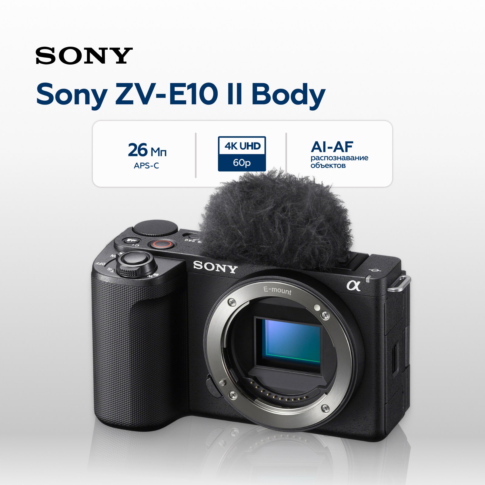 Беззеркальный фотоаппарат Sony ZV-E10 II Body, черный