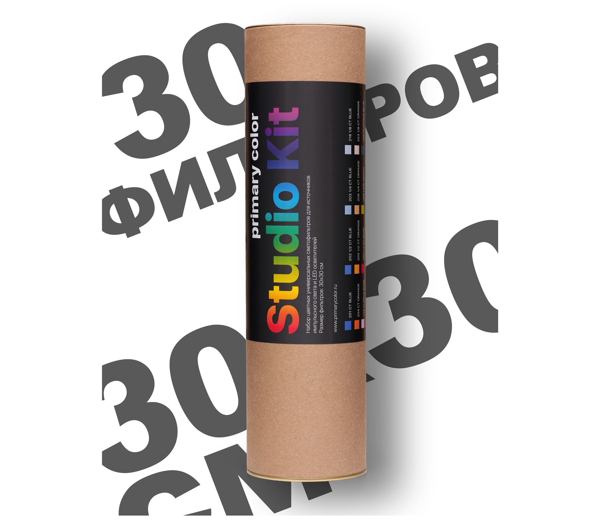 Набор гелевых светофильтров primary color Studio Kit v2, 30 шт. 30х30 см