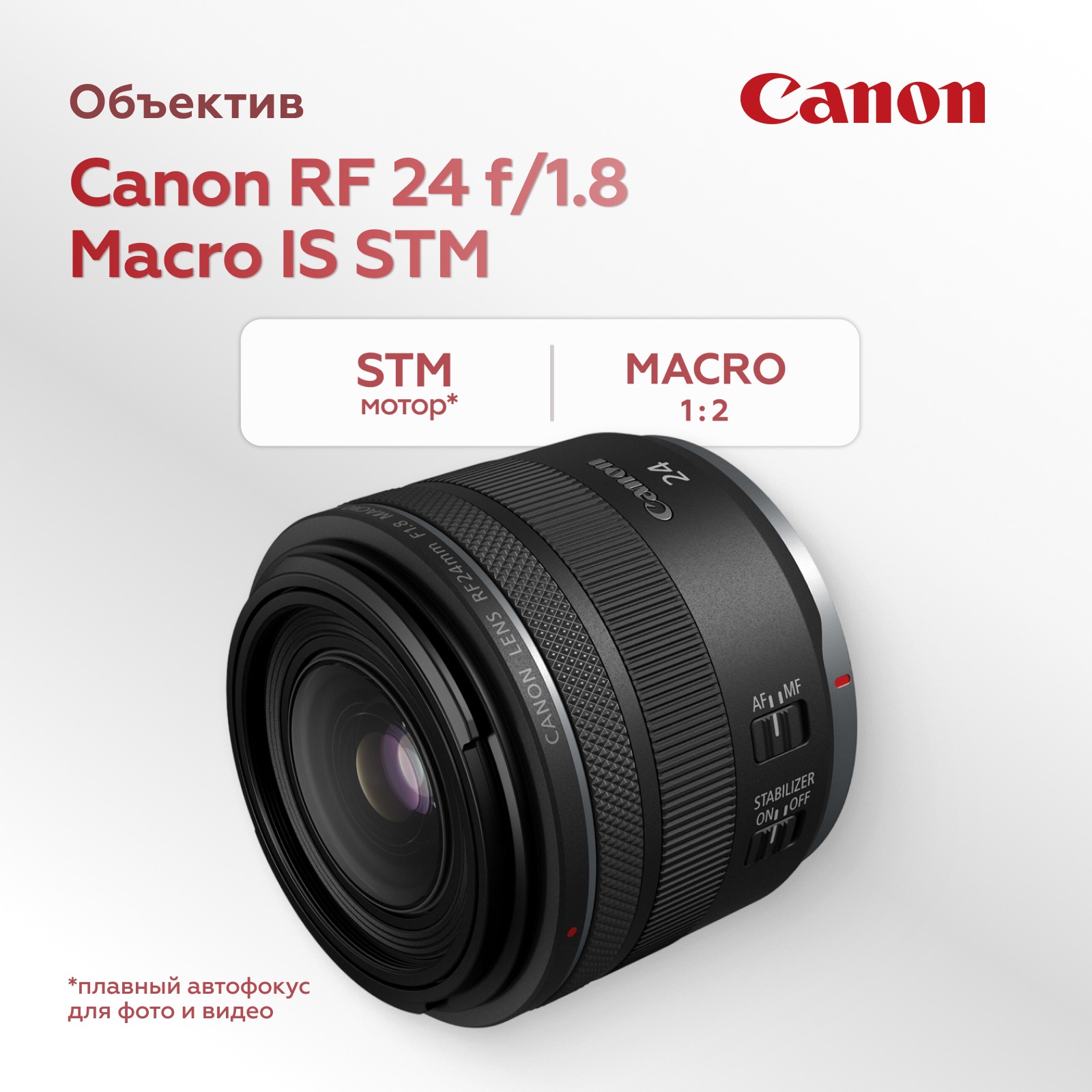 Объектив Canon RF 16mm f/2.8 STM