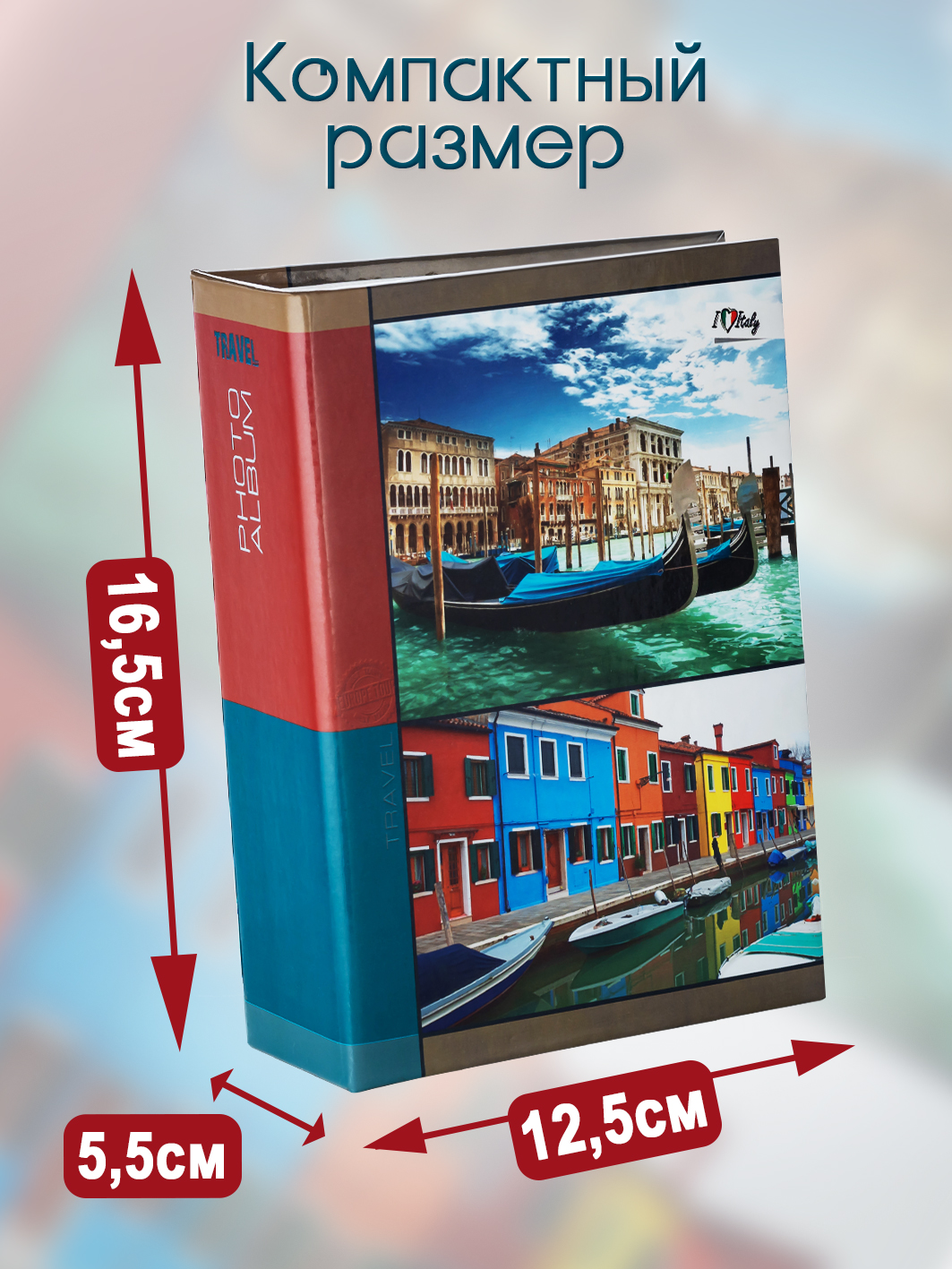 Фотоальбом Fotografia 10x15 см 100 фото, «Путешествие», FA-PP100-408