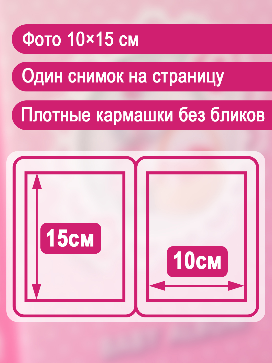 Фотоальбом Fotografia 10x15 см 100 фото, детский, FA-PP100 - 230