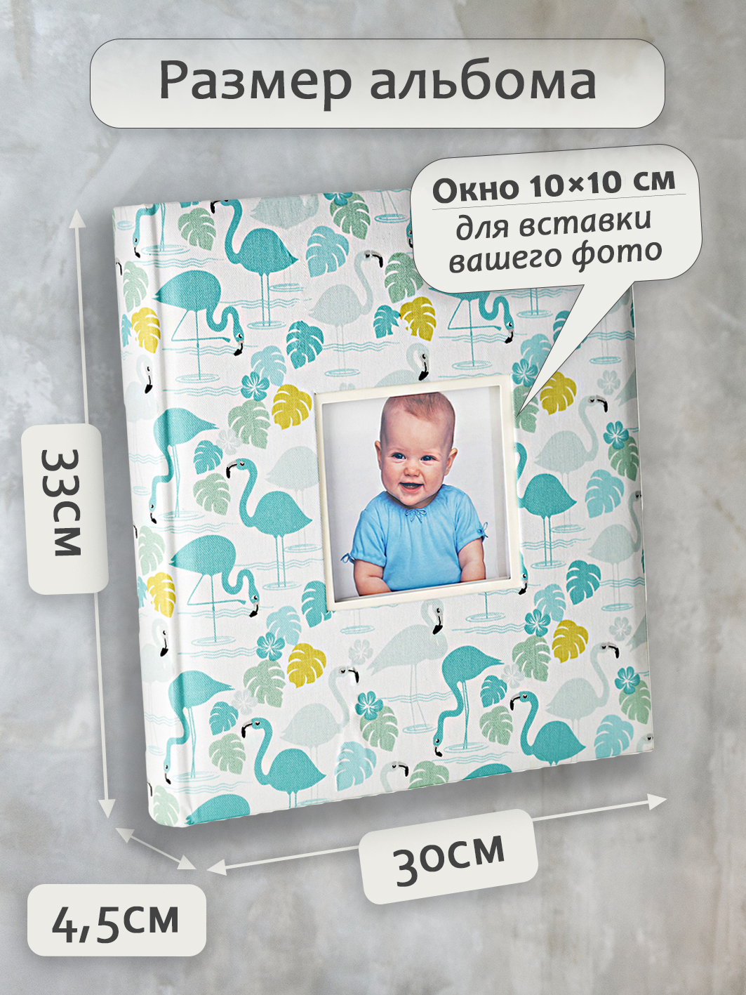 Фотоальбом Fotografia традиционный, 30х33 см, 30 листов, «Фламинго», FA-EBB30 - 821