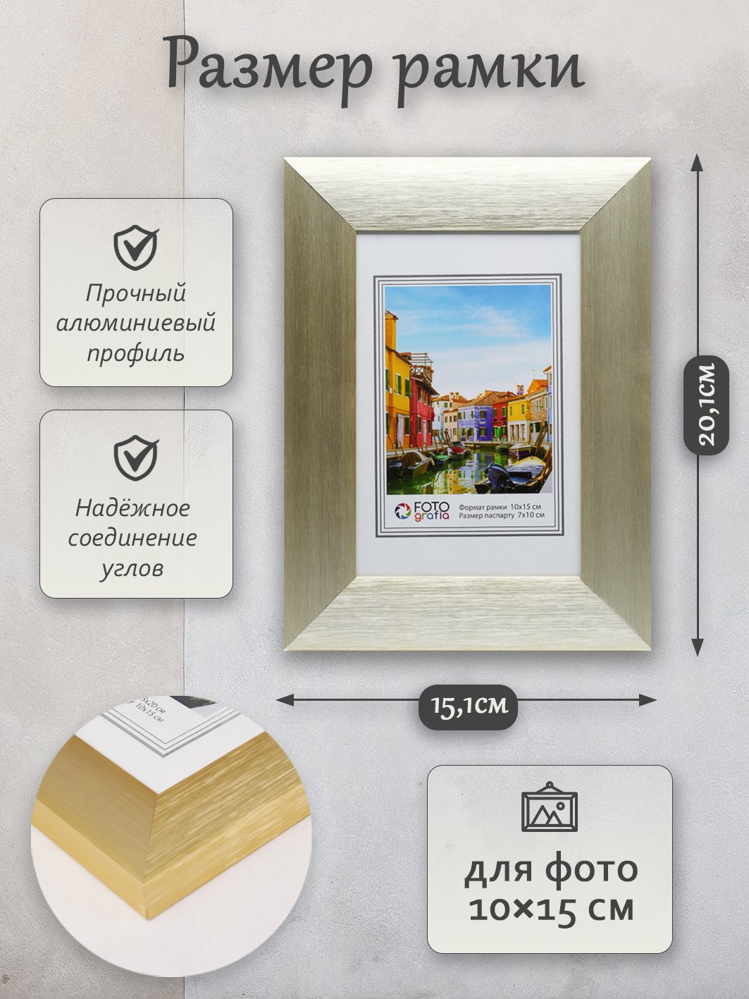 Фоторамка Fotografia 10x15 см, алюминий, золотистая (FFAL-9201)