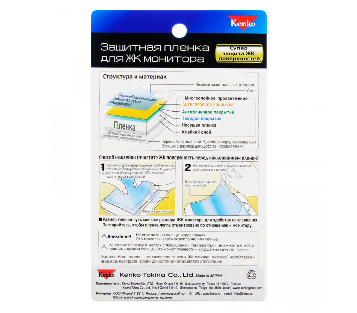 Защитная пленка Kenko для Panasonic LX100 II