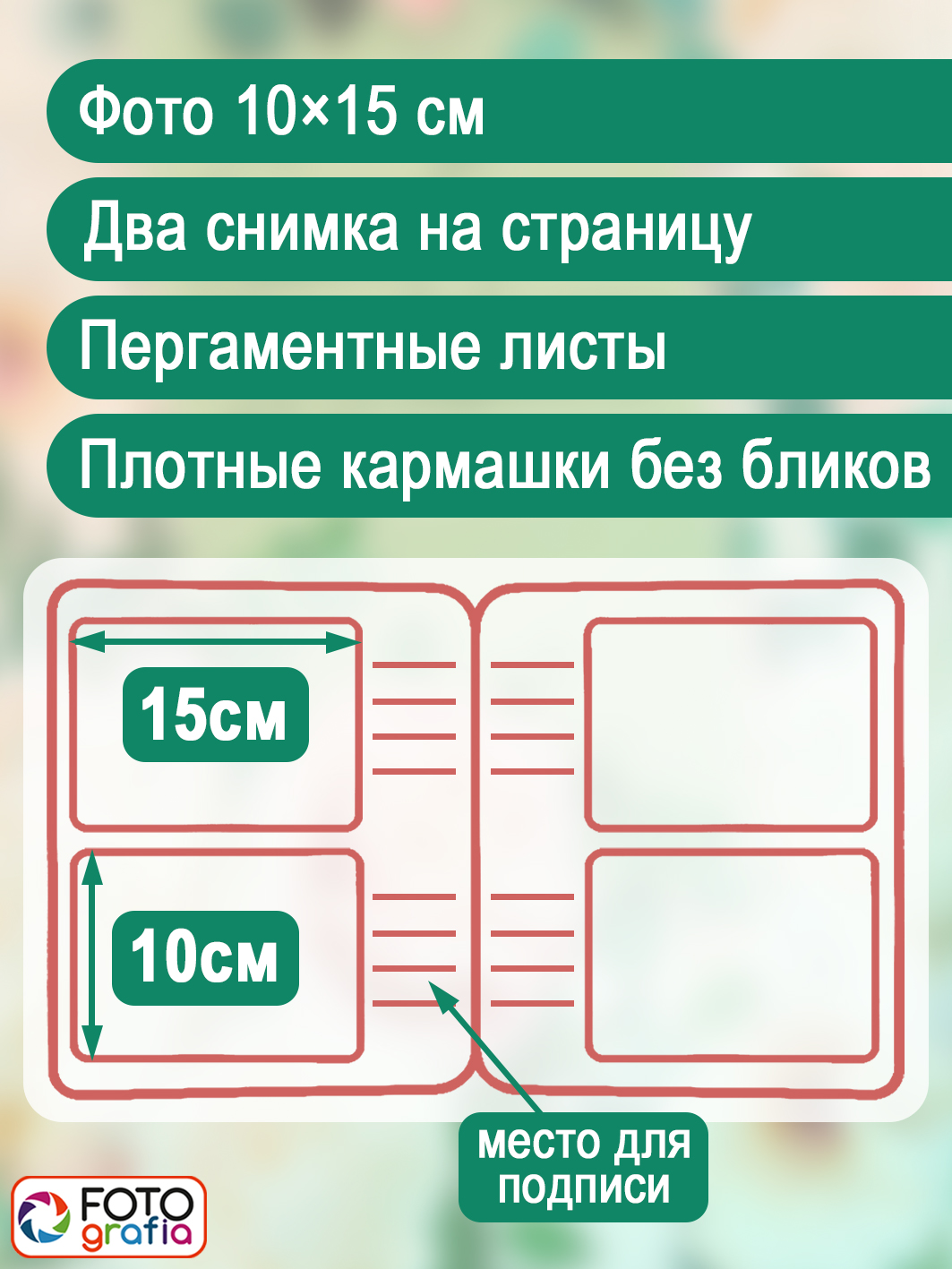 Фотоальбом Fotografia 10x15 см 200 фото, «Цветы», FA-BBM200 - 358