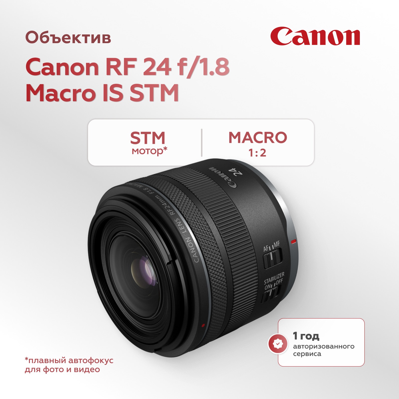 Объектив Canon RF 24mm f/1.8 Macro IS STM (уцененный)