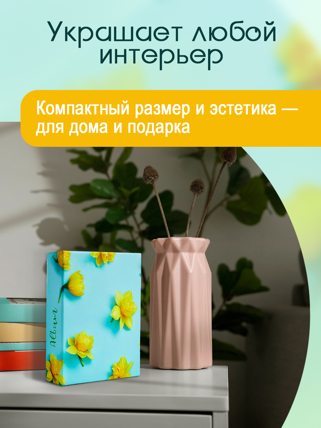 Фотоальбом Fotografia 10x15 см 200 фото, «Цветы», FA-PP200 - 354