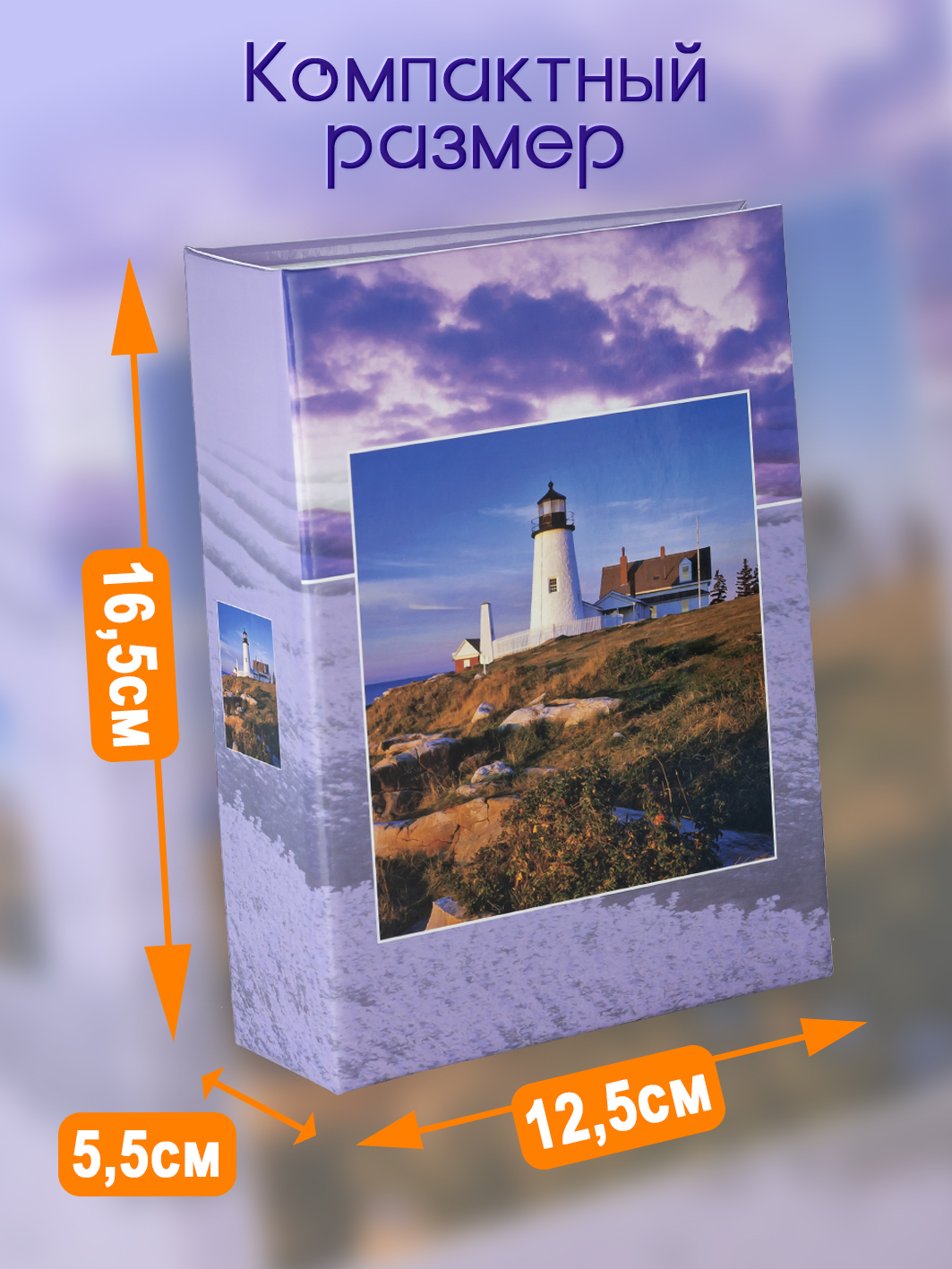 Фотоальбом Fotografia 10x15 см 100 фото, «Пейзаж», FA-PP100-110