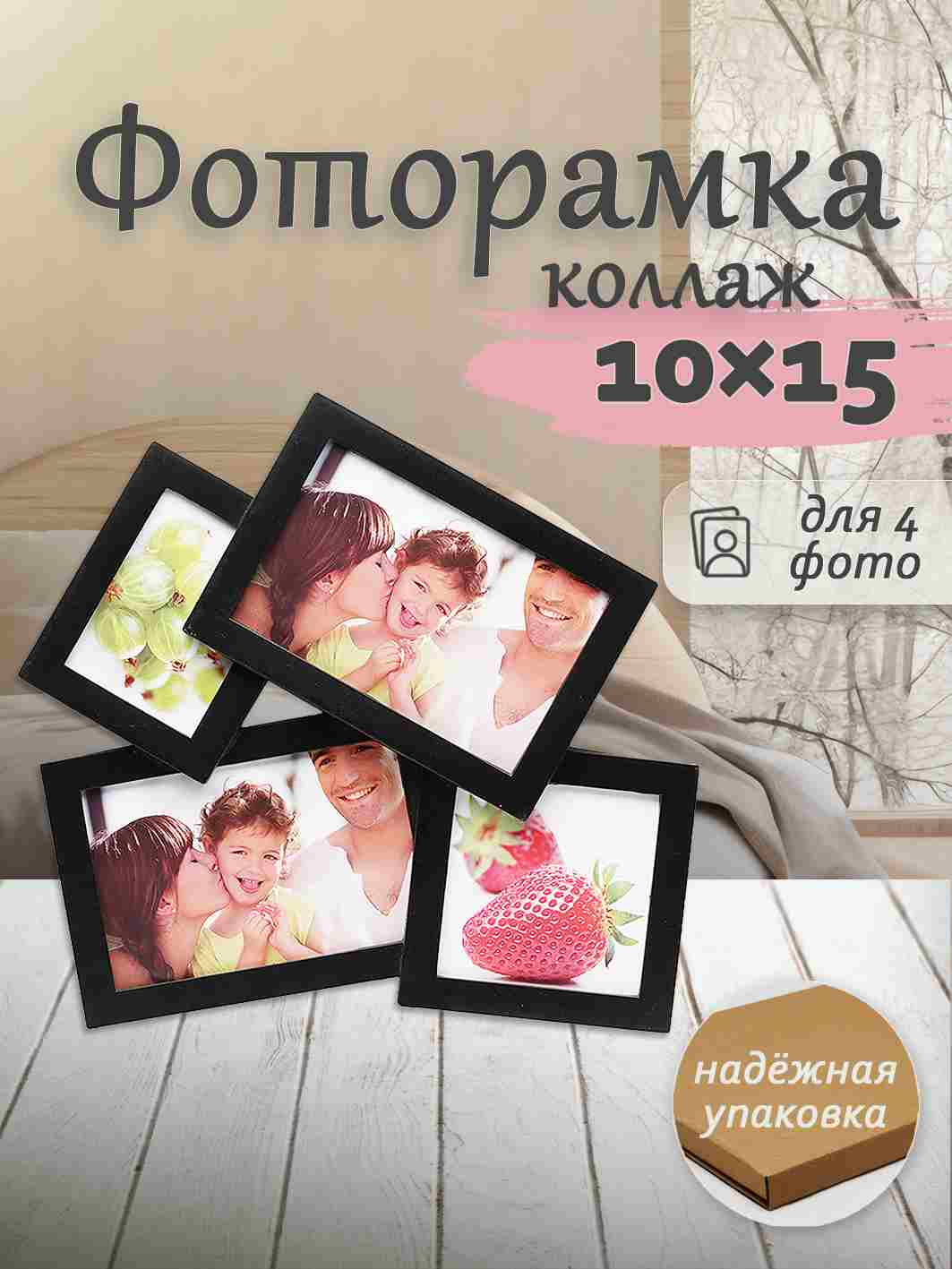 Фоторамка Fotografia на 4 фото 10х15 см, черная (FFC-2053)