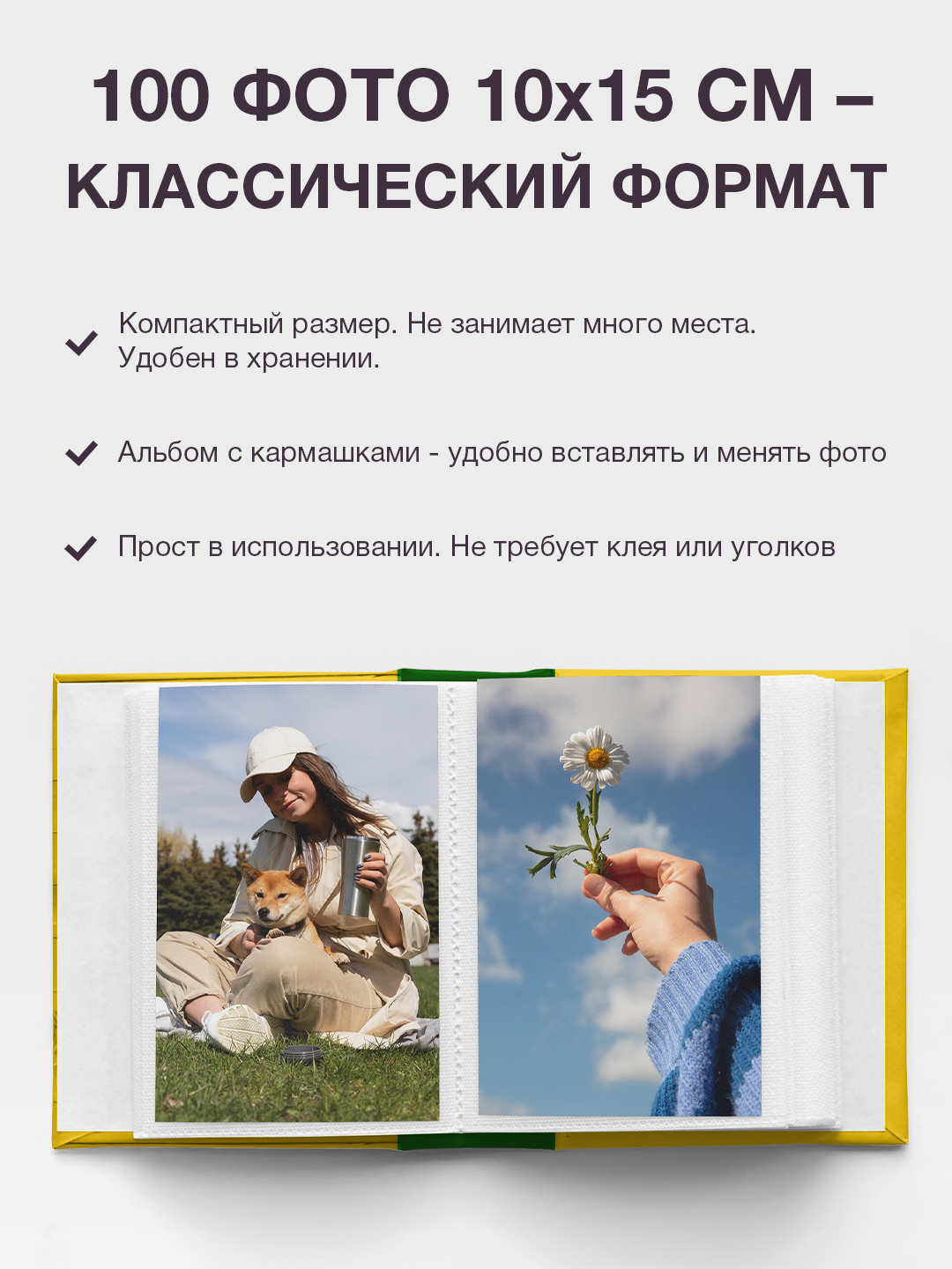 Фотоальбом Fotografia 10x15 см 100 фото, «Цветы», FA-PP100 - 357