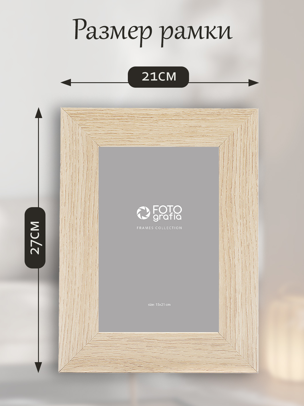 Фоторамка Fotografia 15x21 см, светлый дуб (FFMDF-7013)