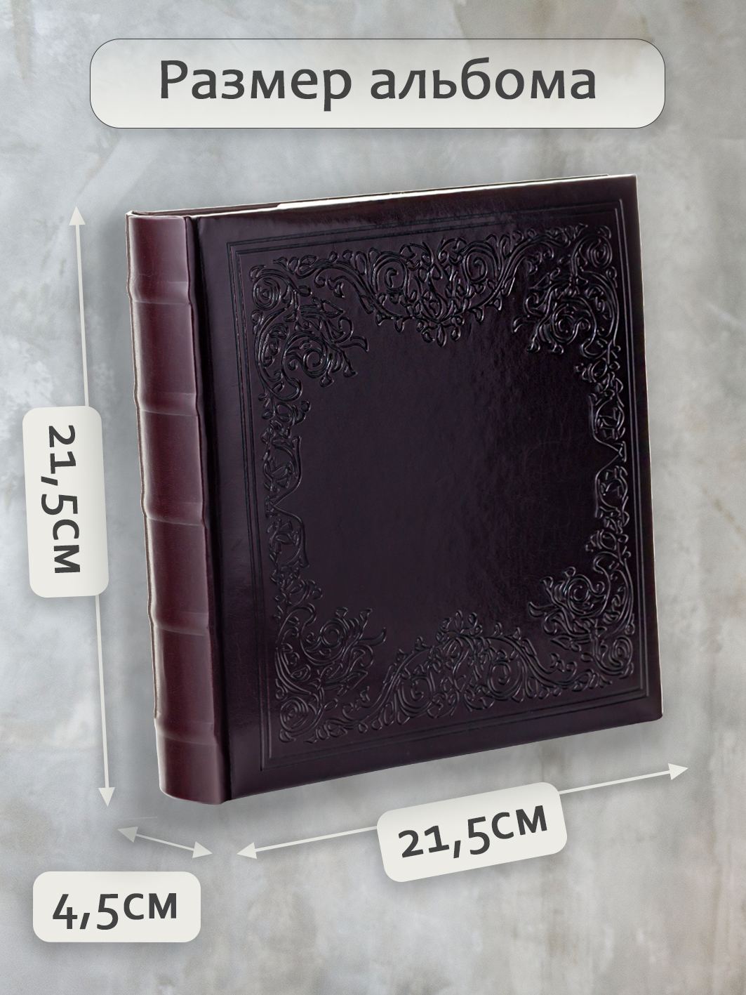 Фотоальбом Fotografia 10x15 см 200 фото, книжный переплет, «Классика», FA-EBBM200-824