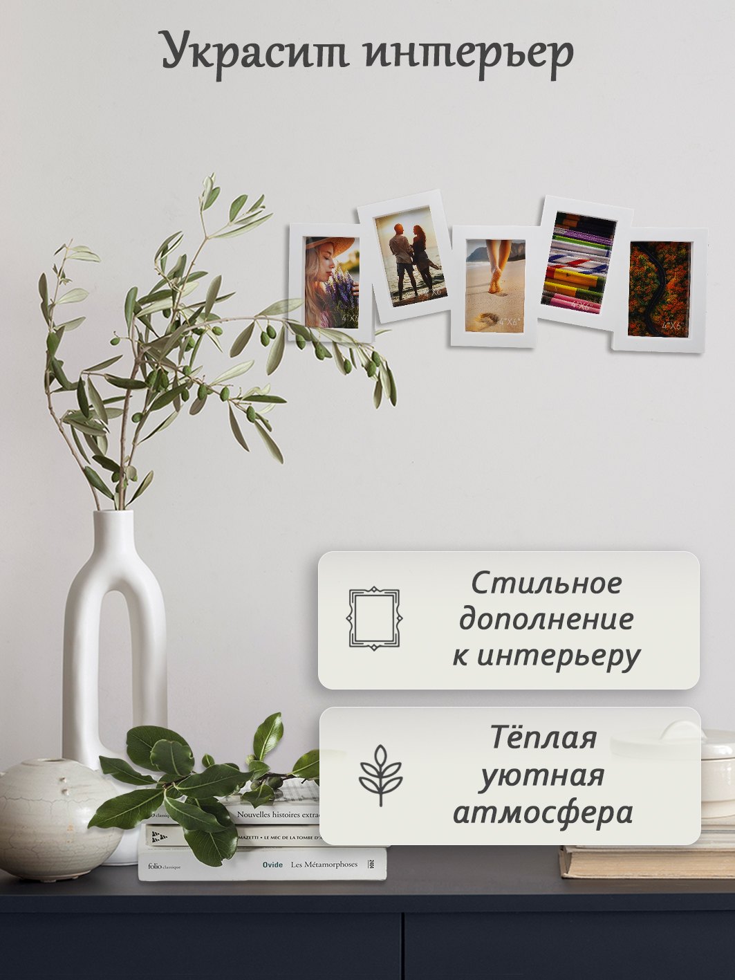 Мультирамка Fotografia на 5 фото 10х15 см, белая