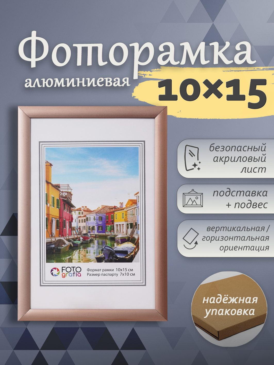 Фоторамка Fotografia 10x15 см, алюминий, бронзовая (FFAL-8301)