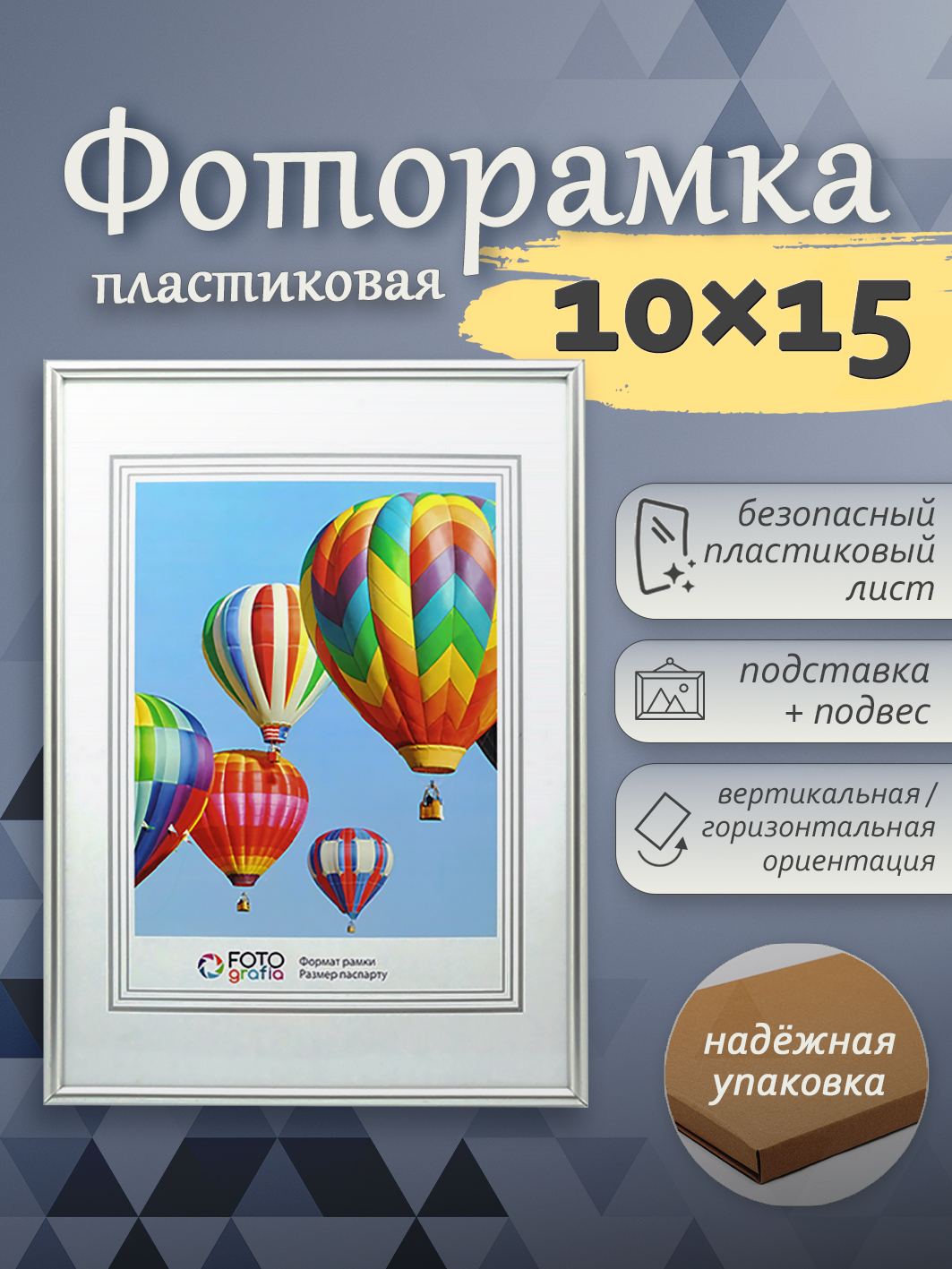 Фоторамка Fotografia 10x15 см, серебристая
