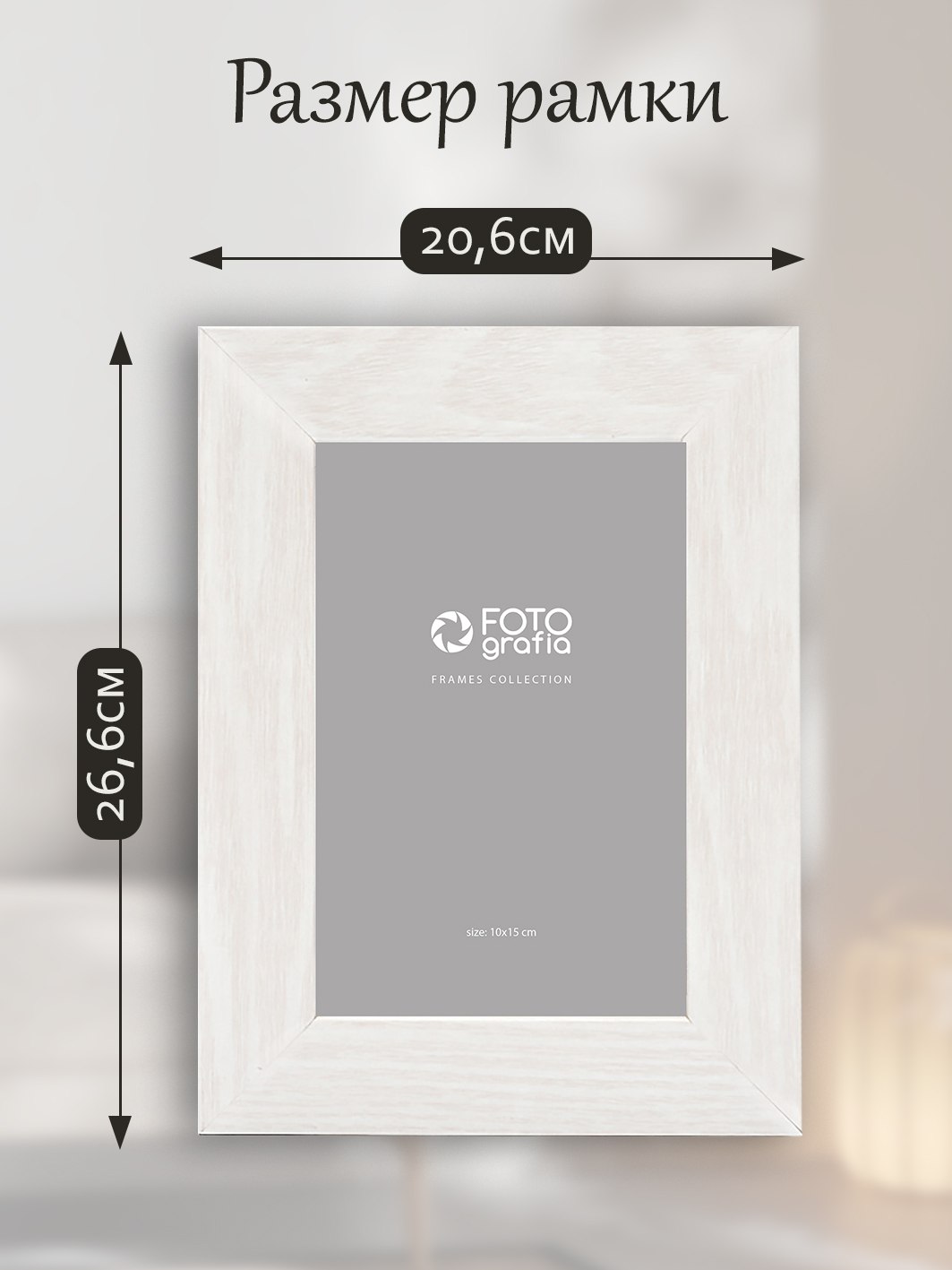 Фоторамка Fotografia 15x21 см., FFMDF-7043