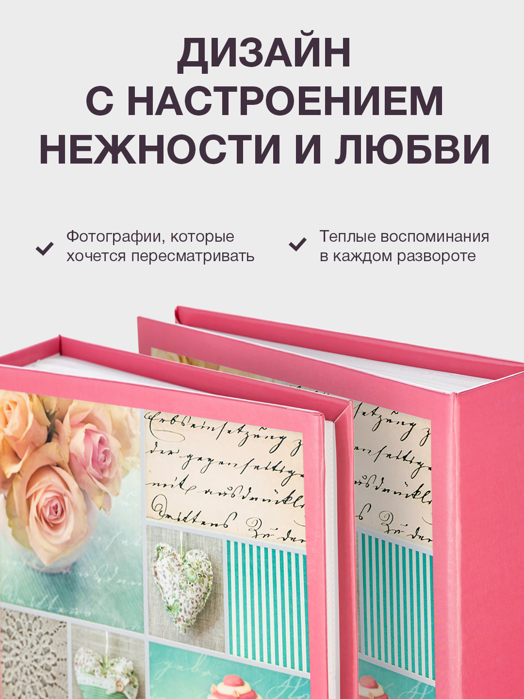 Фотоальбом Fotografia 10x15 см 200 фото, «Романтика», FA-PP200-329