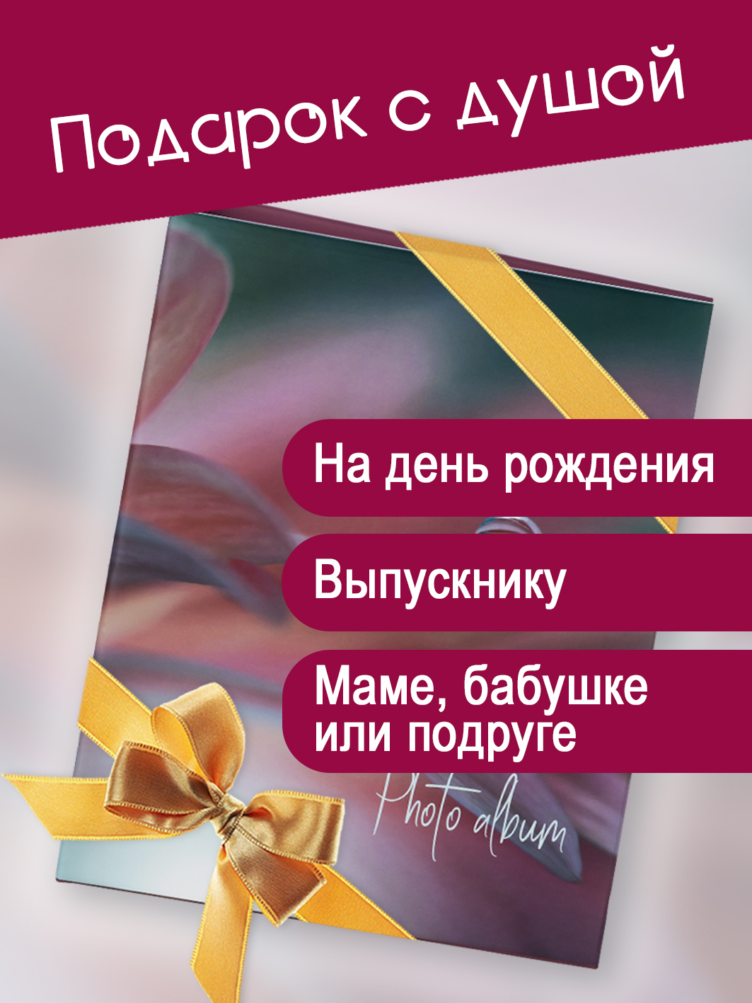 Фотоальбом Fotografia 10x15 см 200 фото, «Цветы», FA-PP200 - 351