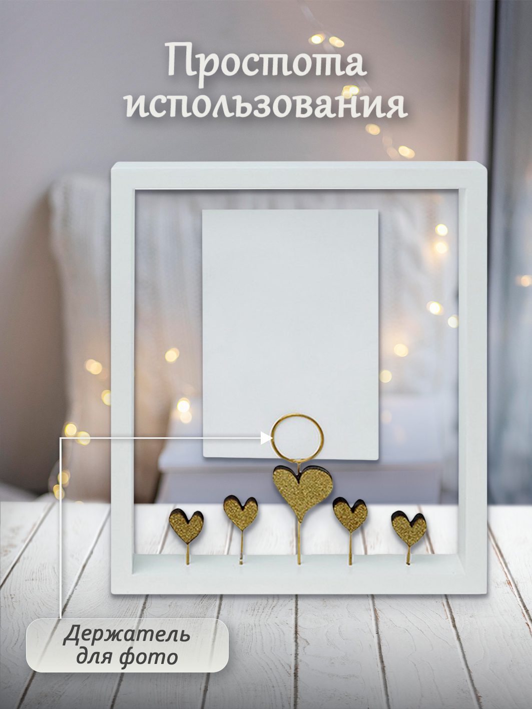 Фоторамка Fotografia "Сердца" 10x15 см (FFL - 869)