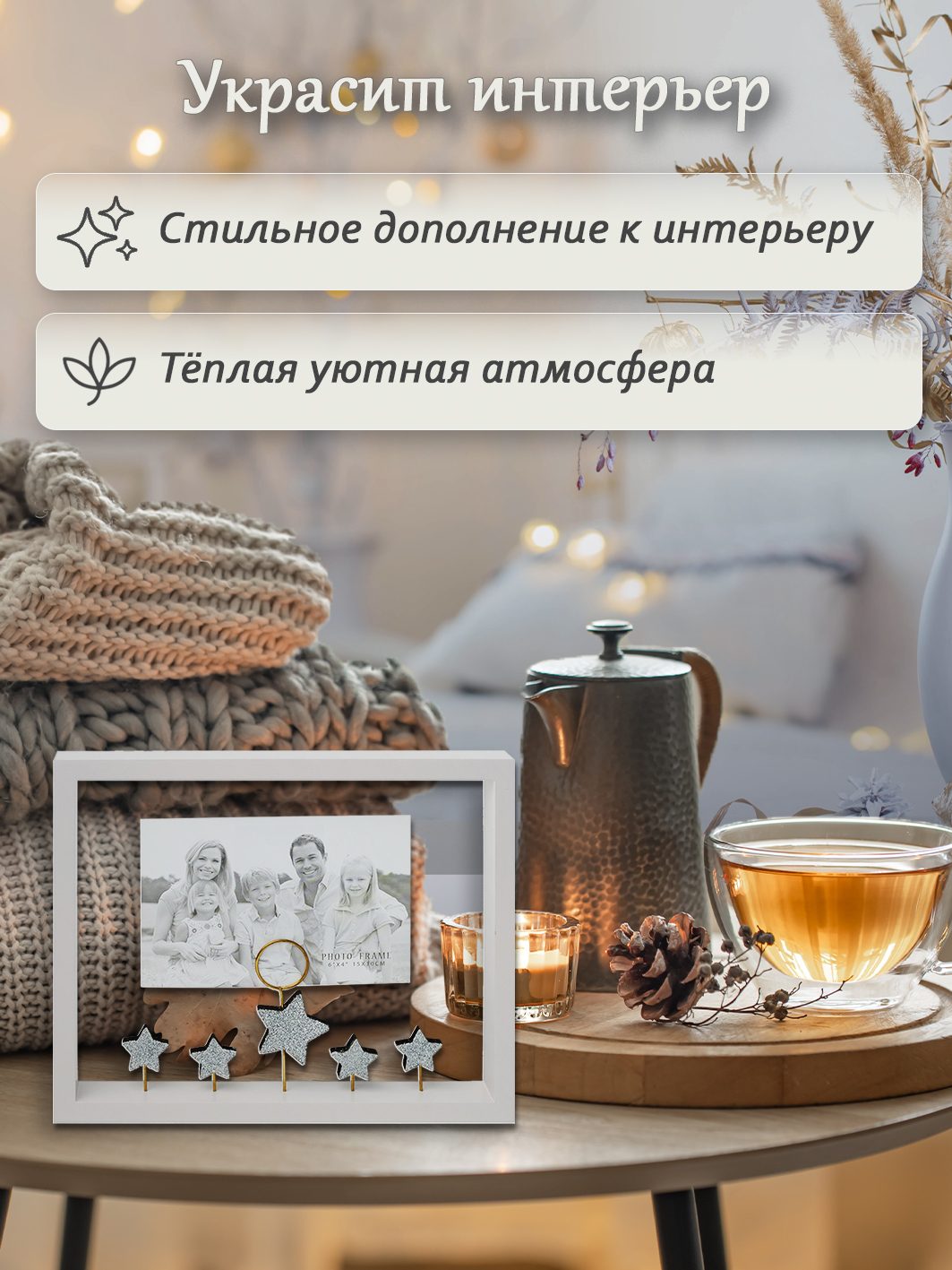 Фоторамка Fotografia "Звездочки", 10x15 см (FFL - 870)