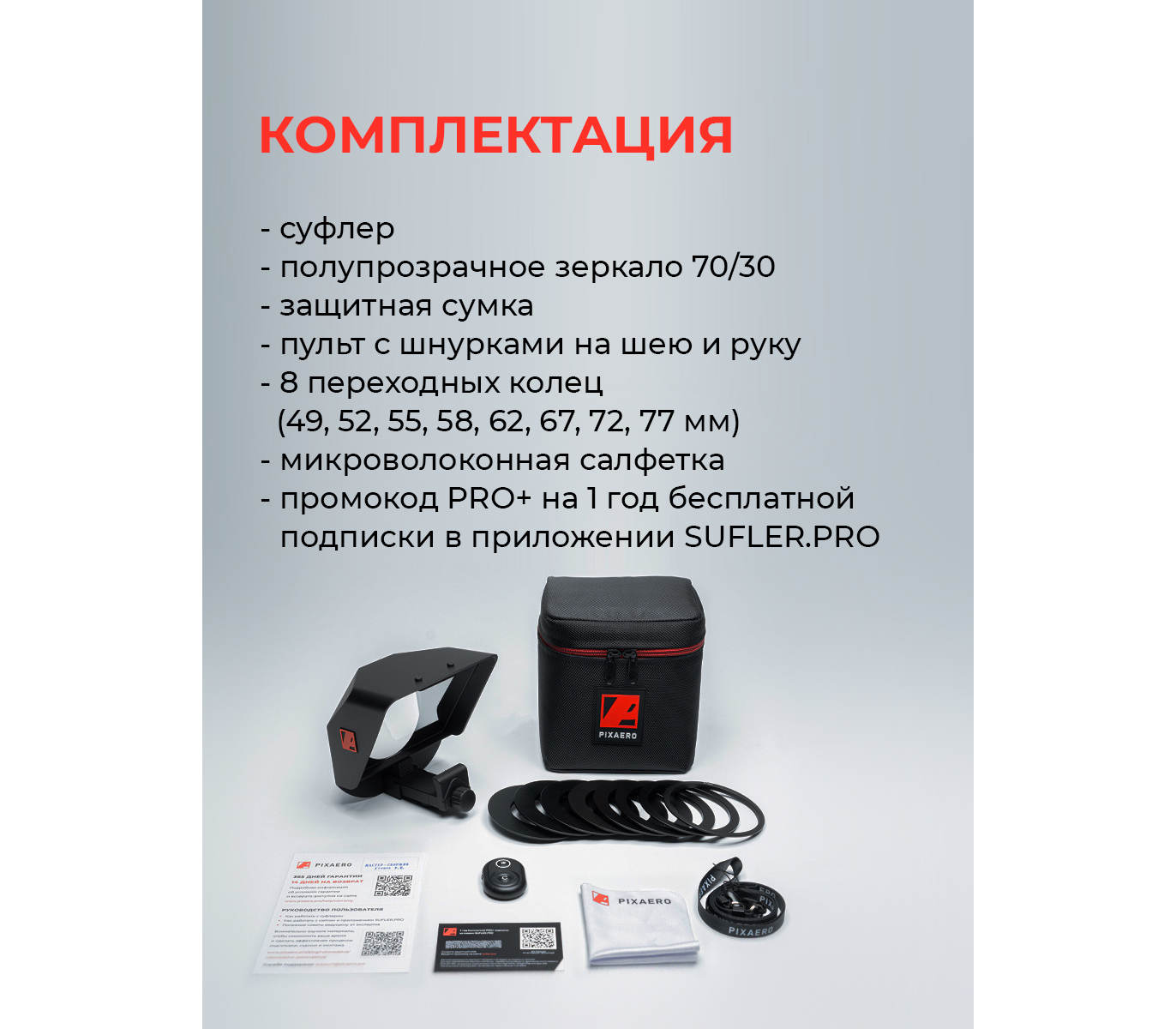 Телесуфлер Pixaero Mobus S