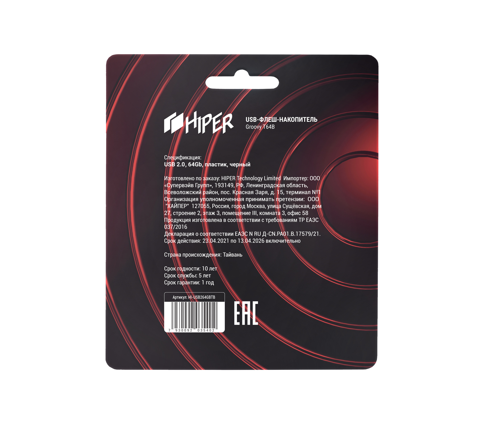 Накопитель HIPER USB2 Flash 64GB Hiper Groovy T, черный