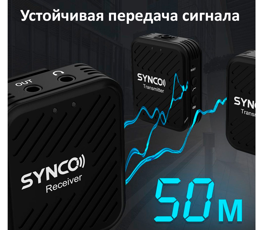 Беспроводная система Synco G1 A1, 2.4 ГГц, передатчик + приемник, 3.5 мм TRS / TRRS (уцененный)