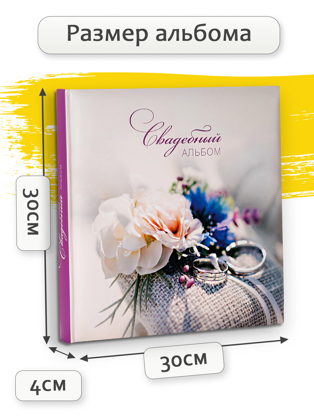 Фотоальбом Fotografia традиционный, 30х30 см, 30 листов, свадебный, FA-BB30 - 360