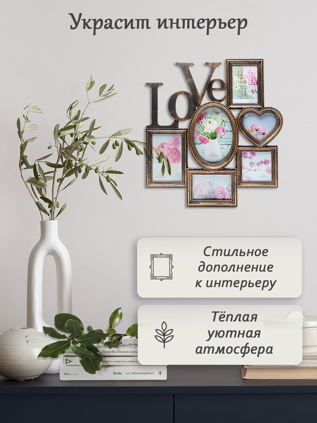 Мультирамка Fotografia 6 фото (10х15 + 13х18 + 2х 9х13 см + 2х 10х10 см), золотая