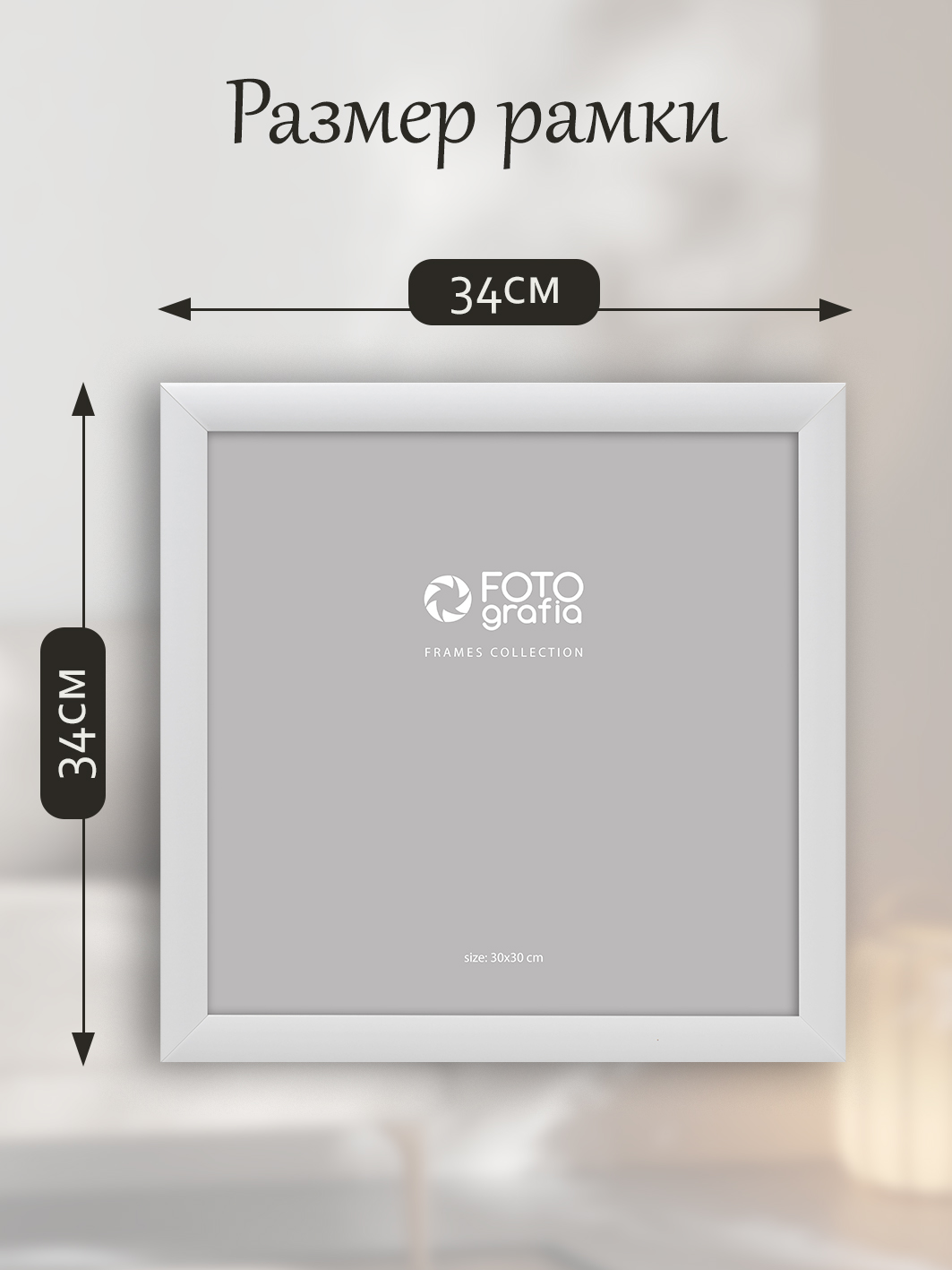 Фоторамка Fotografia 30x30 см., FFMDF - 703K3