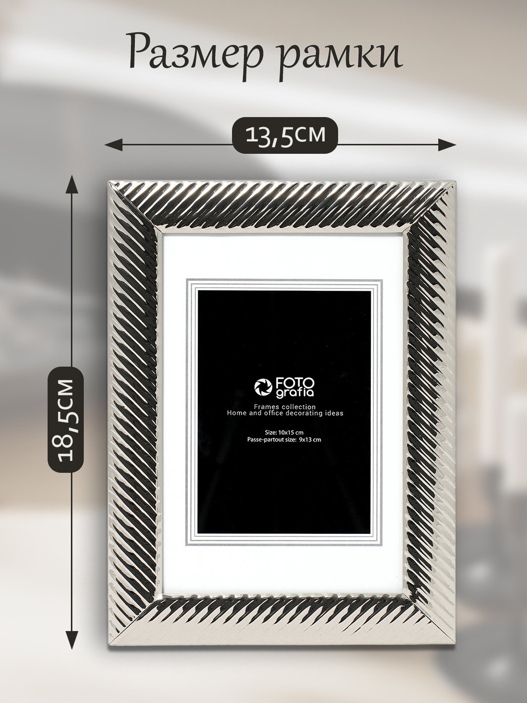 Фоторамка Fotografia 10x15 см, серебристая, FFM-5531