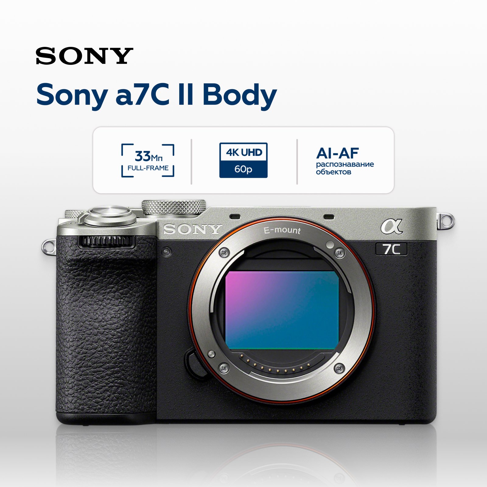 Беззеркальный фотоаппарат Sony a7C II Body, серебристый
