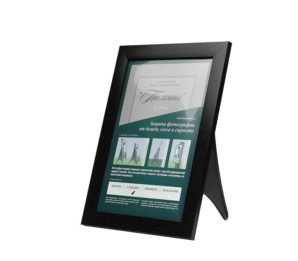 Фоторамка Память "Стандарт", А4, галерея черная