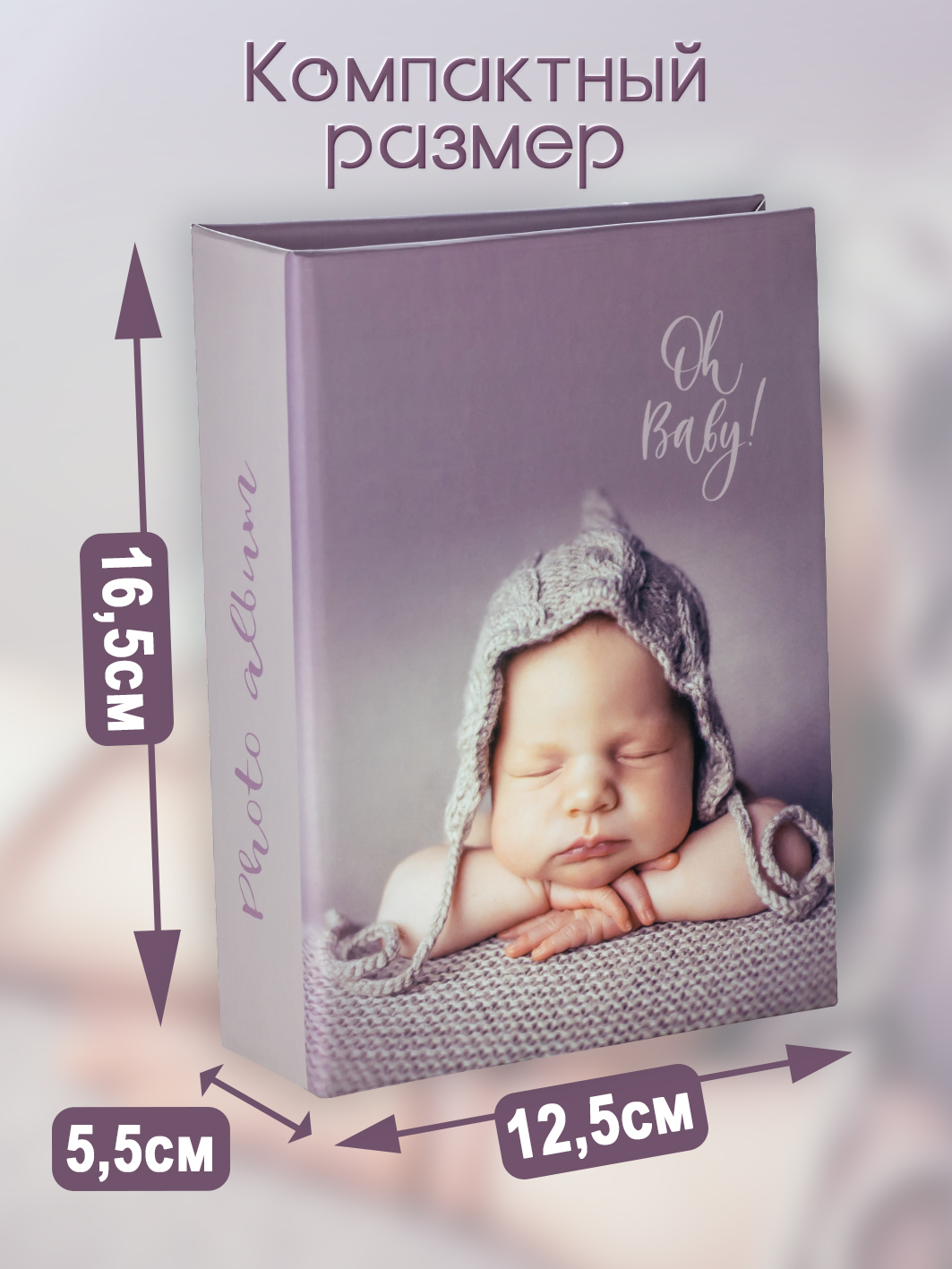 Фотоальбом Fotografia 10x15 см 100 фото, детский, FA-PP100 - 229