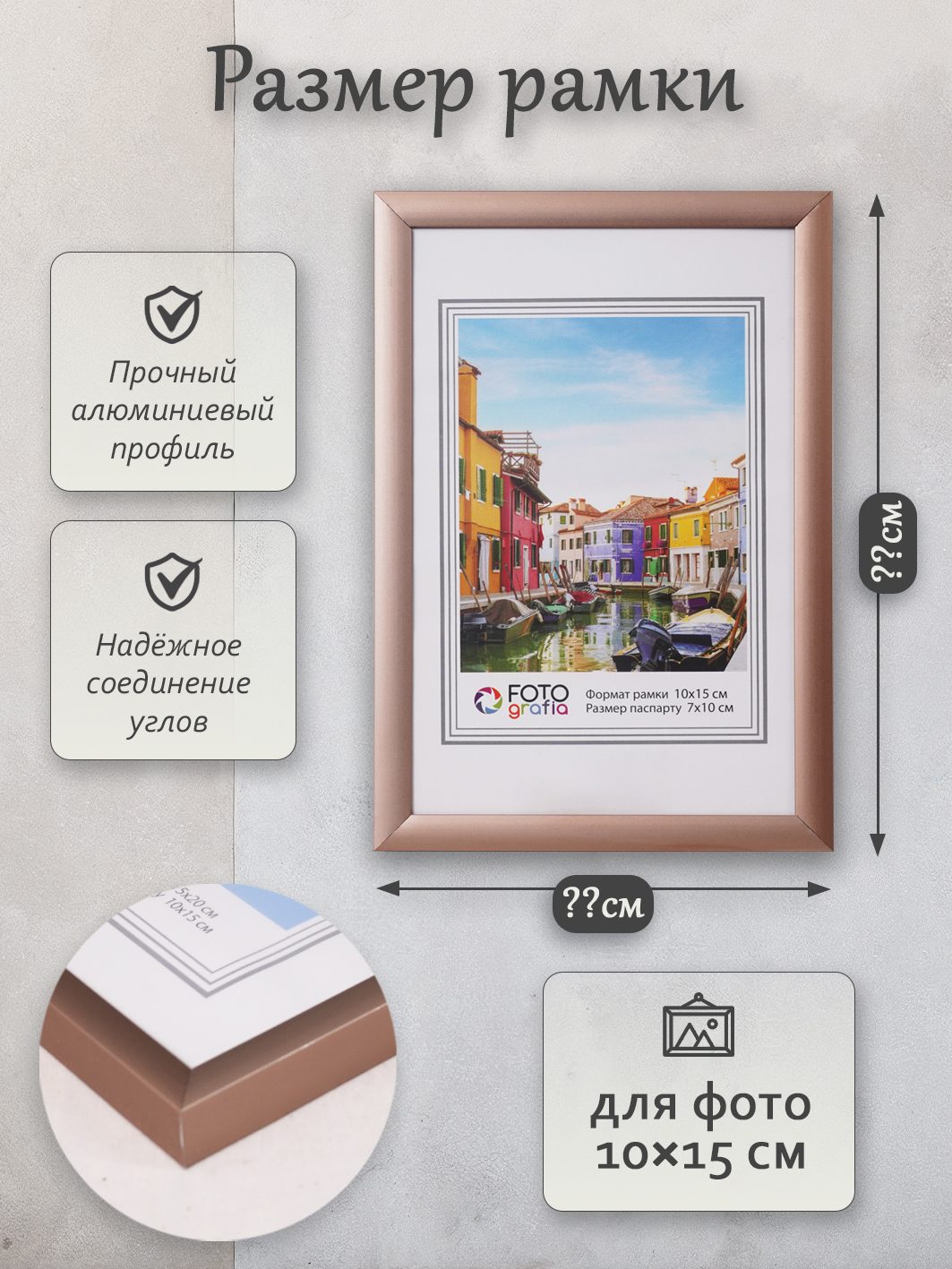 Фоторамка Fotografia 10x15 см, алюминий, бронзовая (FFAL-8301)