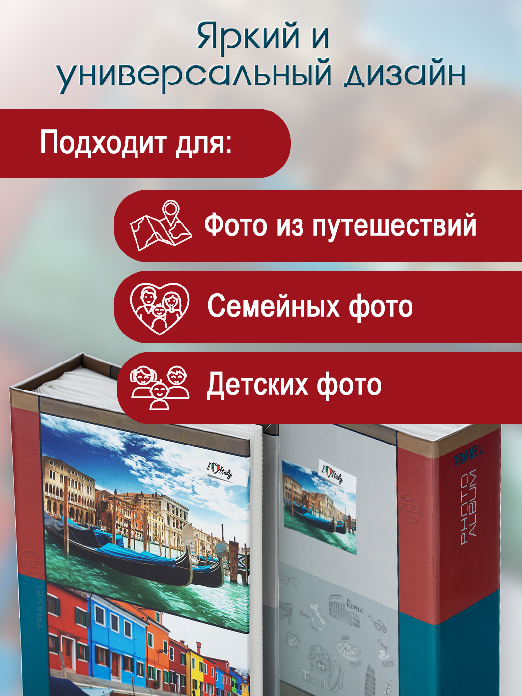 Фотоальбом Fotografia 10x15 см 100 фото, «Путешествие», FA-PP100-408